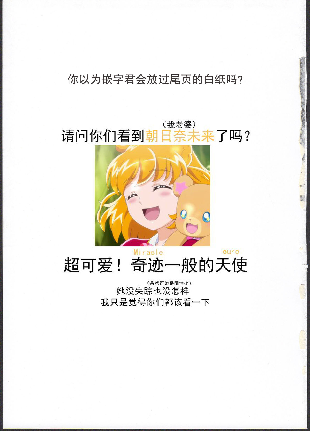 (C91) [エゾクロテン (宮野木ジジ)] …ってないしっ! (魔法つかいプリキュア!) [中国翻訳]