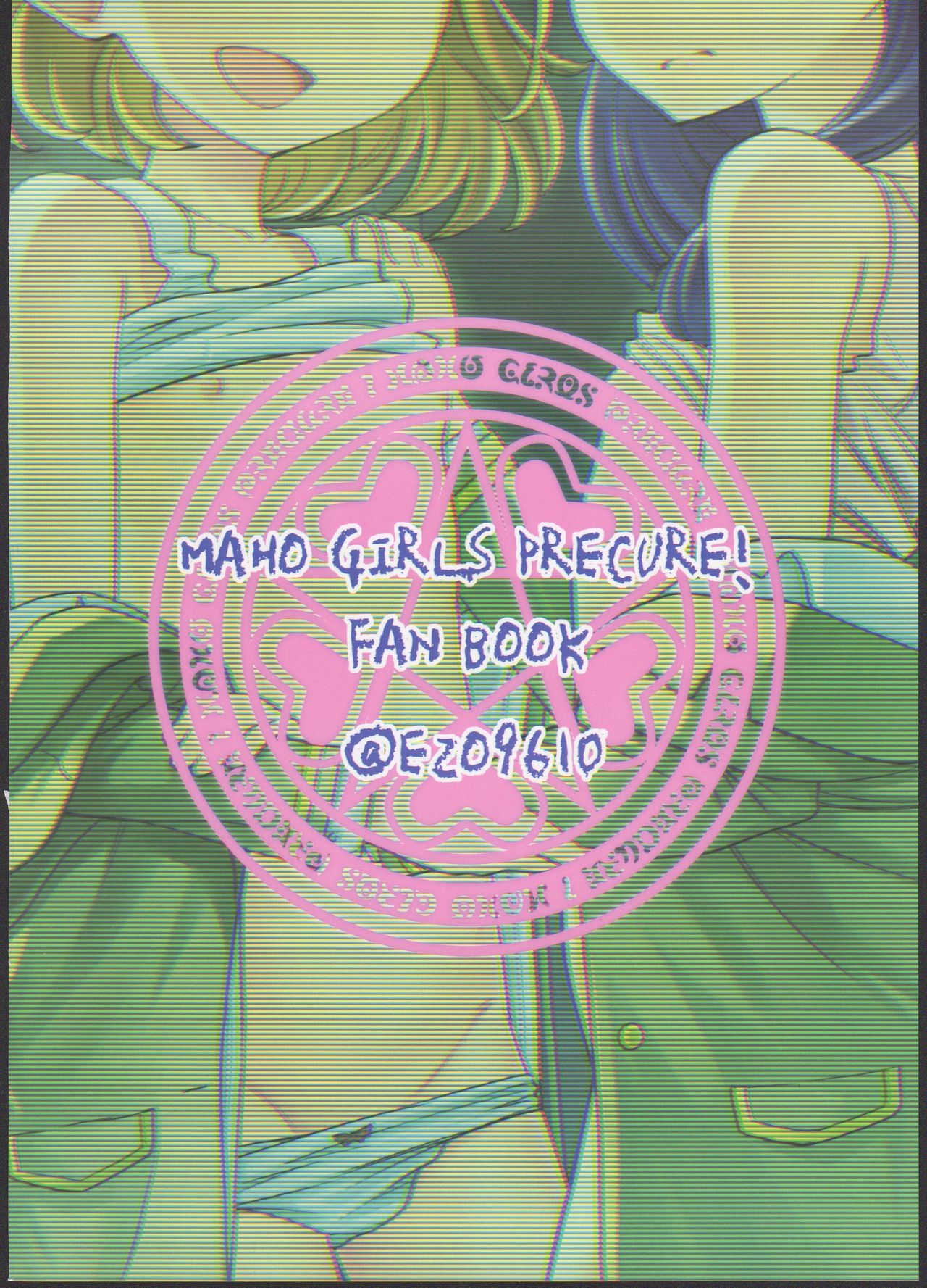 (C91) [エゾクロテン (宮野木ジジ)] …ってないしっ! (魔法つかいプリキュア!) [中国翻訳]