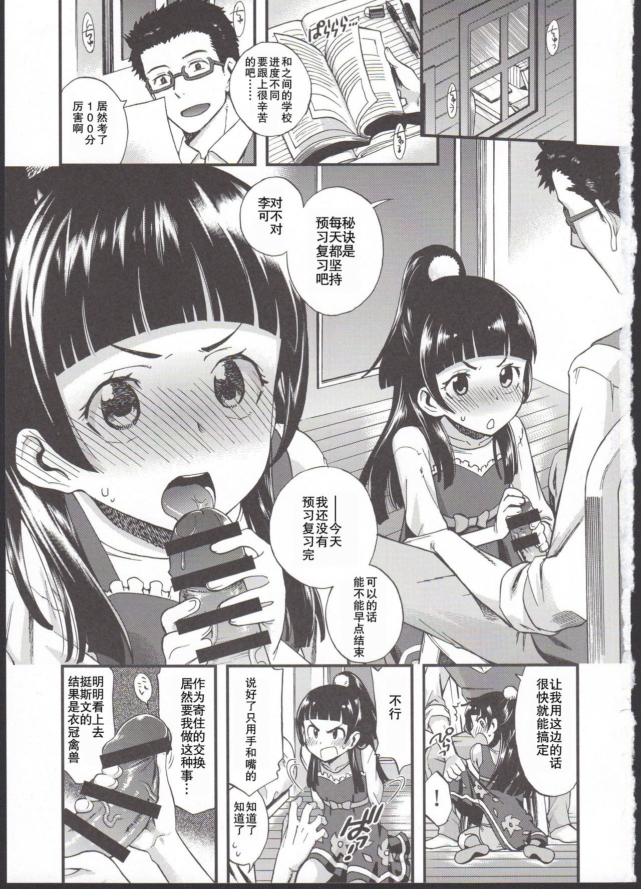 (C91) [エゾクロテン (宮野木ジジ)] …ってないしっ! (魔法つかいプリキュア!) [中国翻訳]