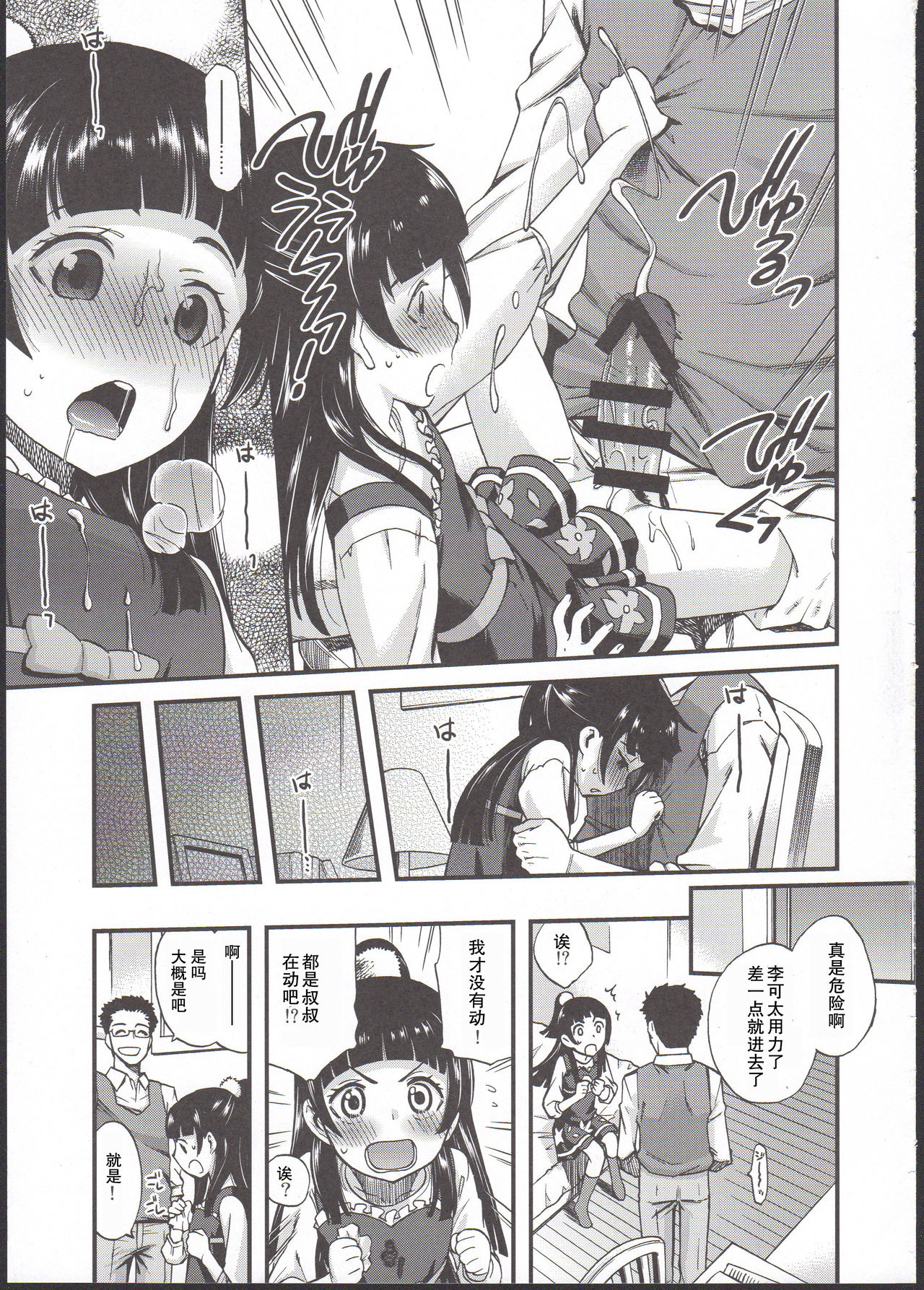 (C91) [エゾクロテン (宮野木ジジ)] …ってないしっ! (魔法つかいプリキュア!) [中国翻訳]