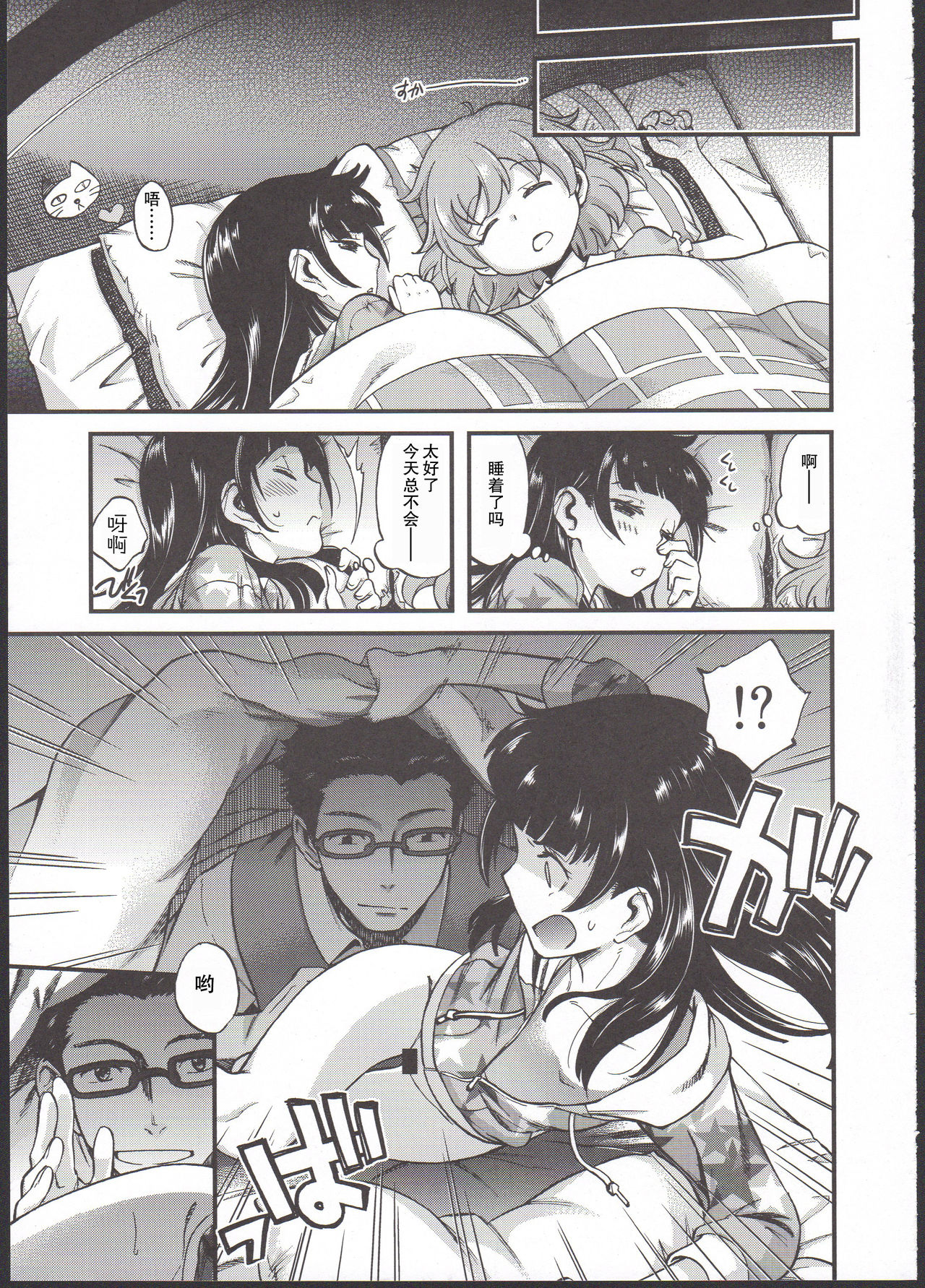 (C91) [エゾクロテン (宮野木ジジ)] …ってないしっ! (魔法つかいプリキュア!) [中国翻訳]