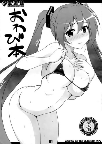 (C88) [直道館 (ホルモン恋次郎)] おわび本 (VOCALOID) [英訳]