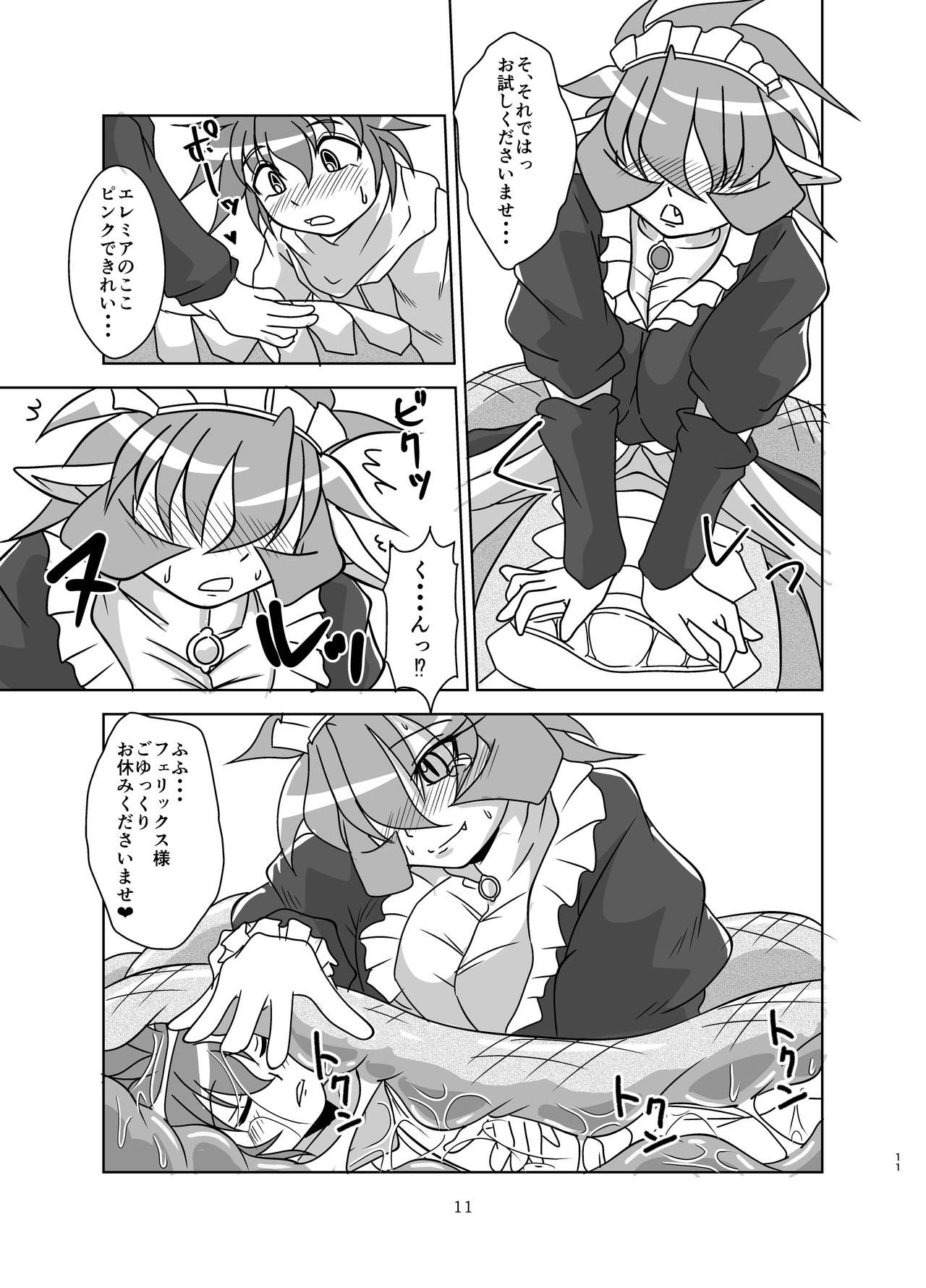 [まるのまれ (ばんこく堂)] 人外女騎士と小さな御主人様 [DL版]