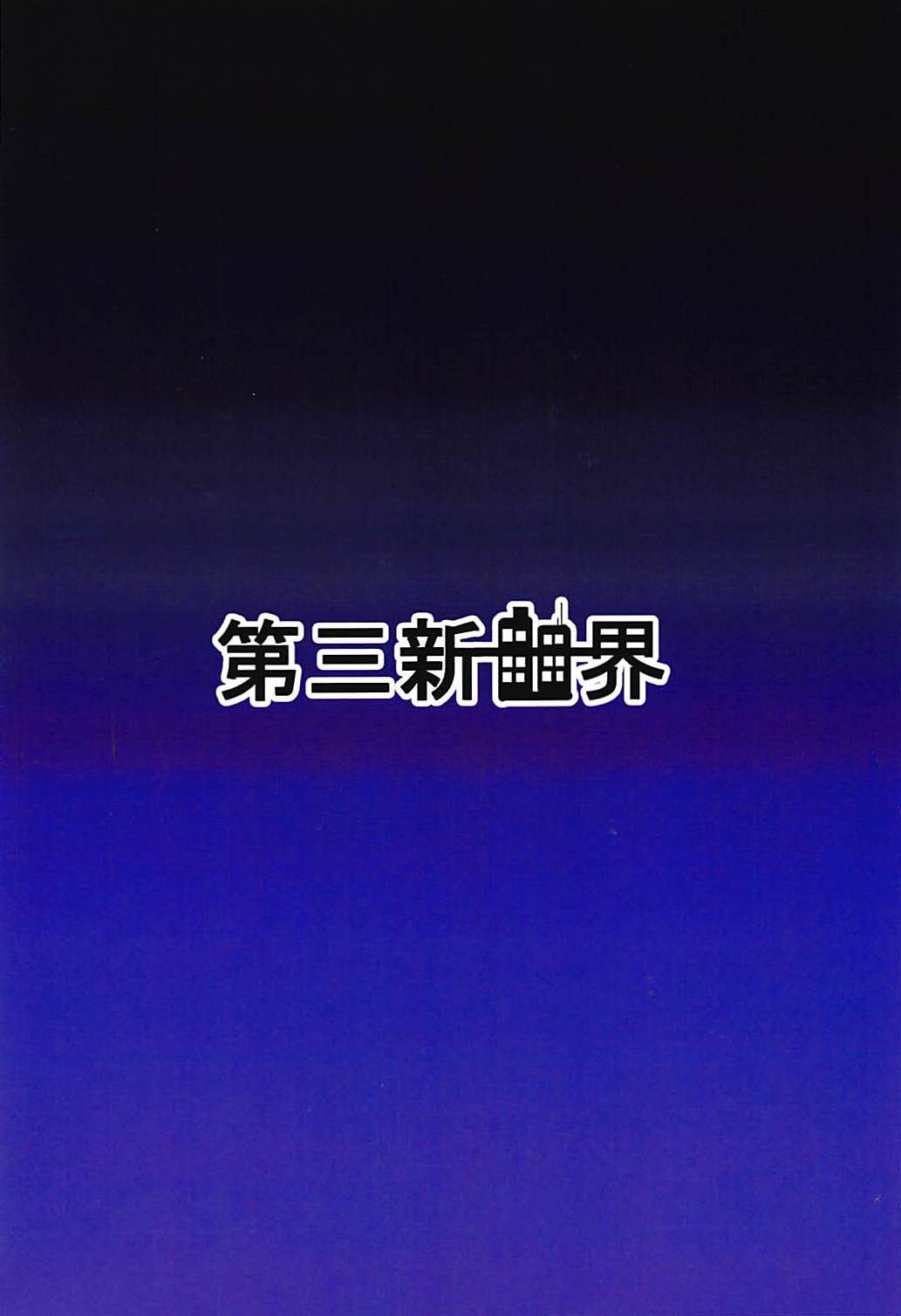 (絶唱ステージ6) [第三新世界 (文影)] DSKB式催眠ヨガ (戦姫絶唱シンフォギアAXZ)