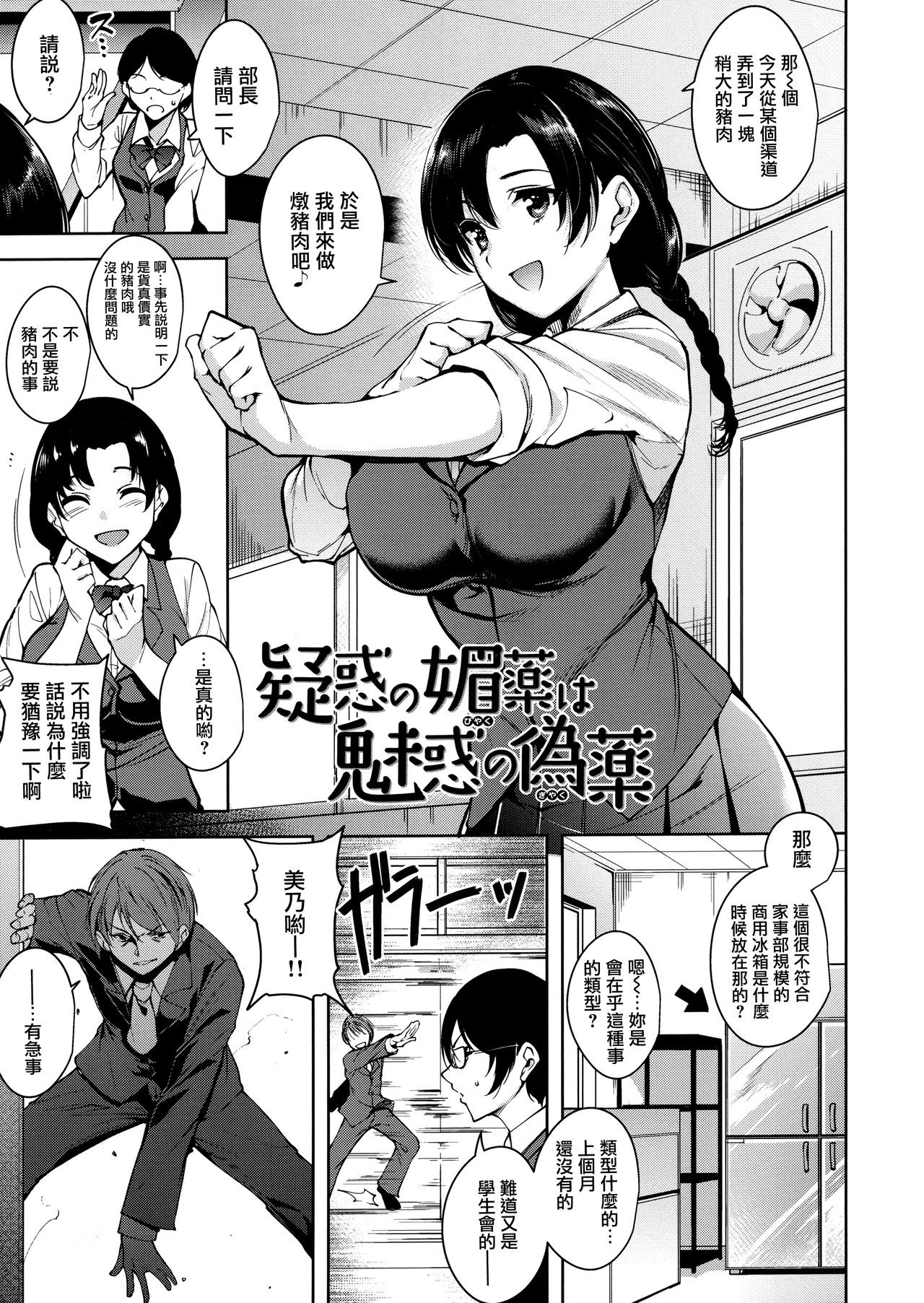 [智弘カイ] とろくちずむ [中国翻訳]