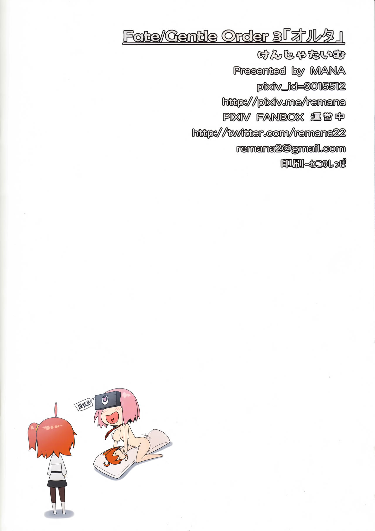 (C94) [けんじゃたいむ (MANA)] Fate/Gentle Order 3「オルタ」 (Fate/Grand Order) [英訳]
