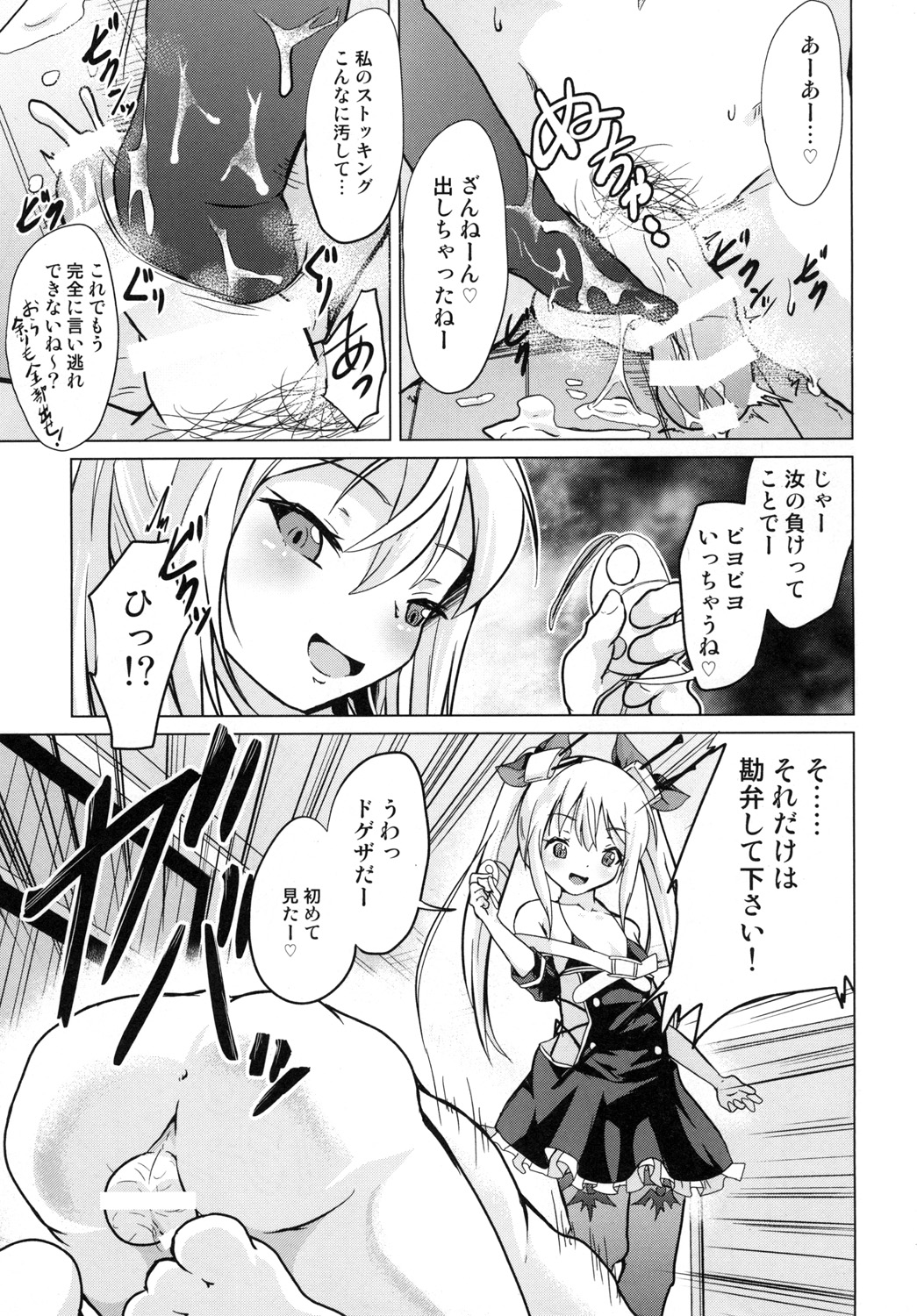 [ぷりたにあ (ぷり)] 足コキ!ヴァンパイアちゃん (アズールレーン) [DL版]