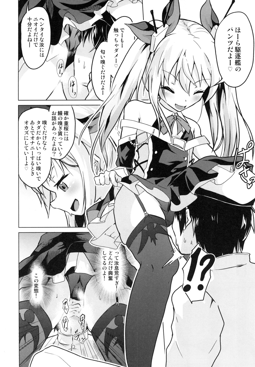 [ぷりたにあ (ぷり)] 足コキ!ヴァンパイアちゃん (アズールレーン) [DL版]