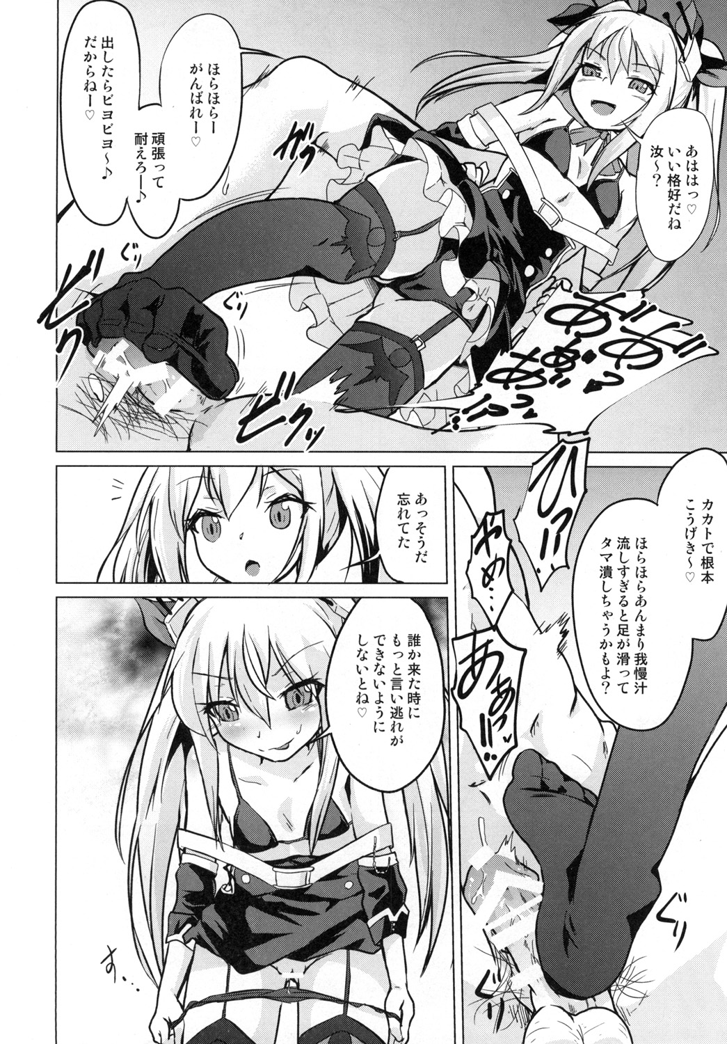 [ぷりたにあ (ぷり)] 足コキ!ヴァンパイアちゃん (アズールレーン) [DL版]