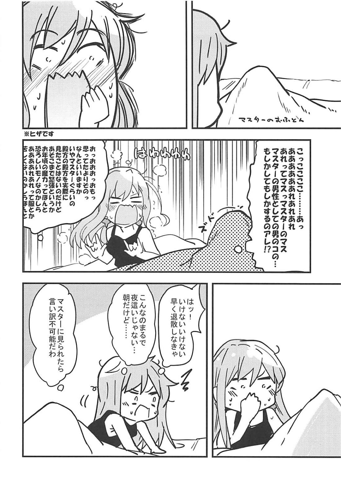 (C94) [あとりえスターズ (有都あらゆる)] 恋愛見習い大剣豪 (Fate/Grand Order)