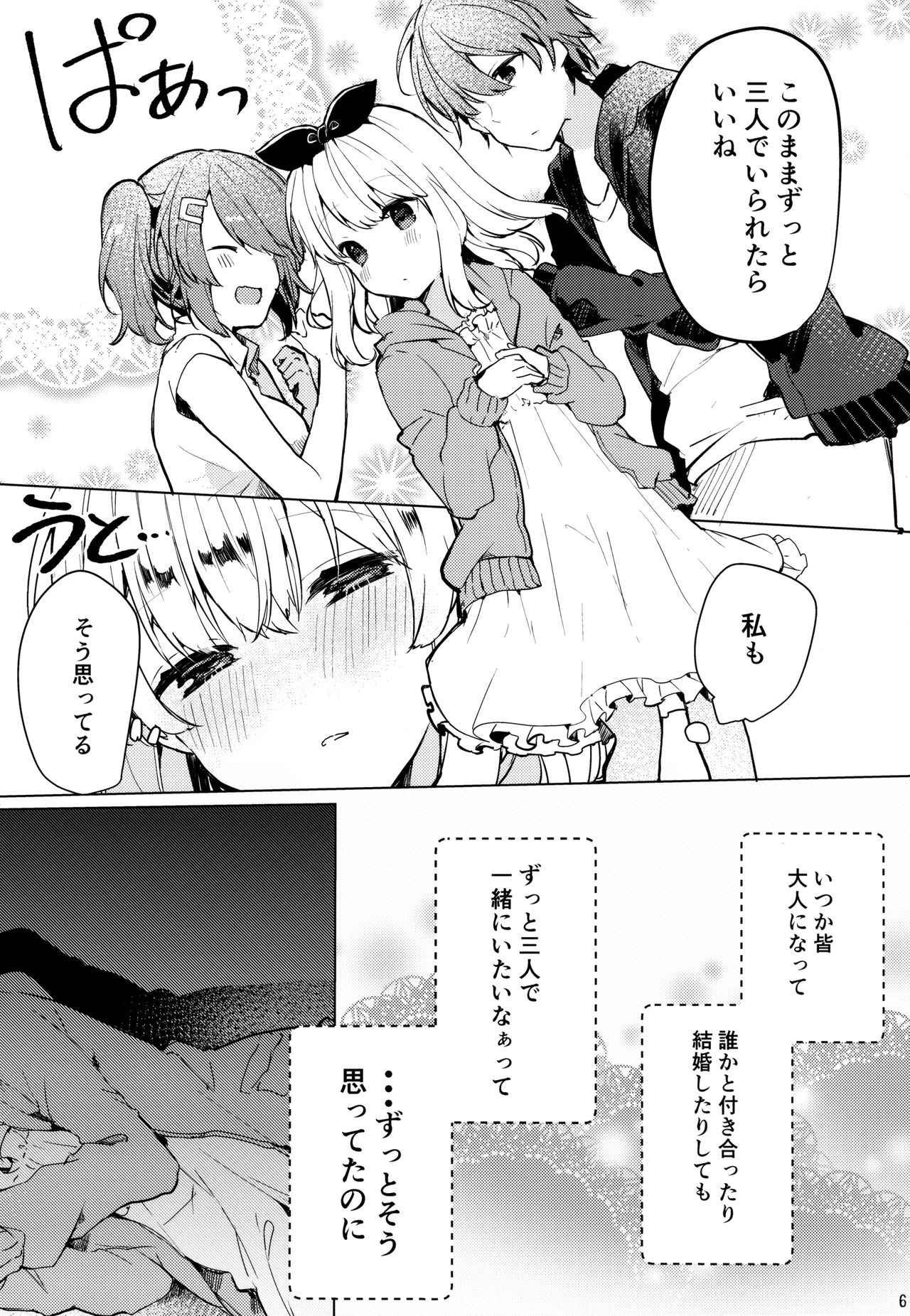 (C94) [田屋沼屋 (たぬま)] Twinkle・Share