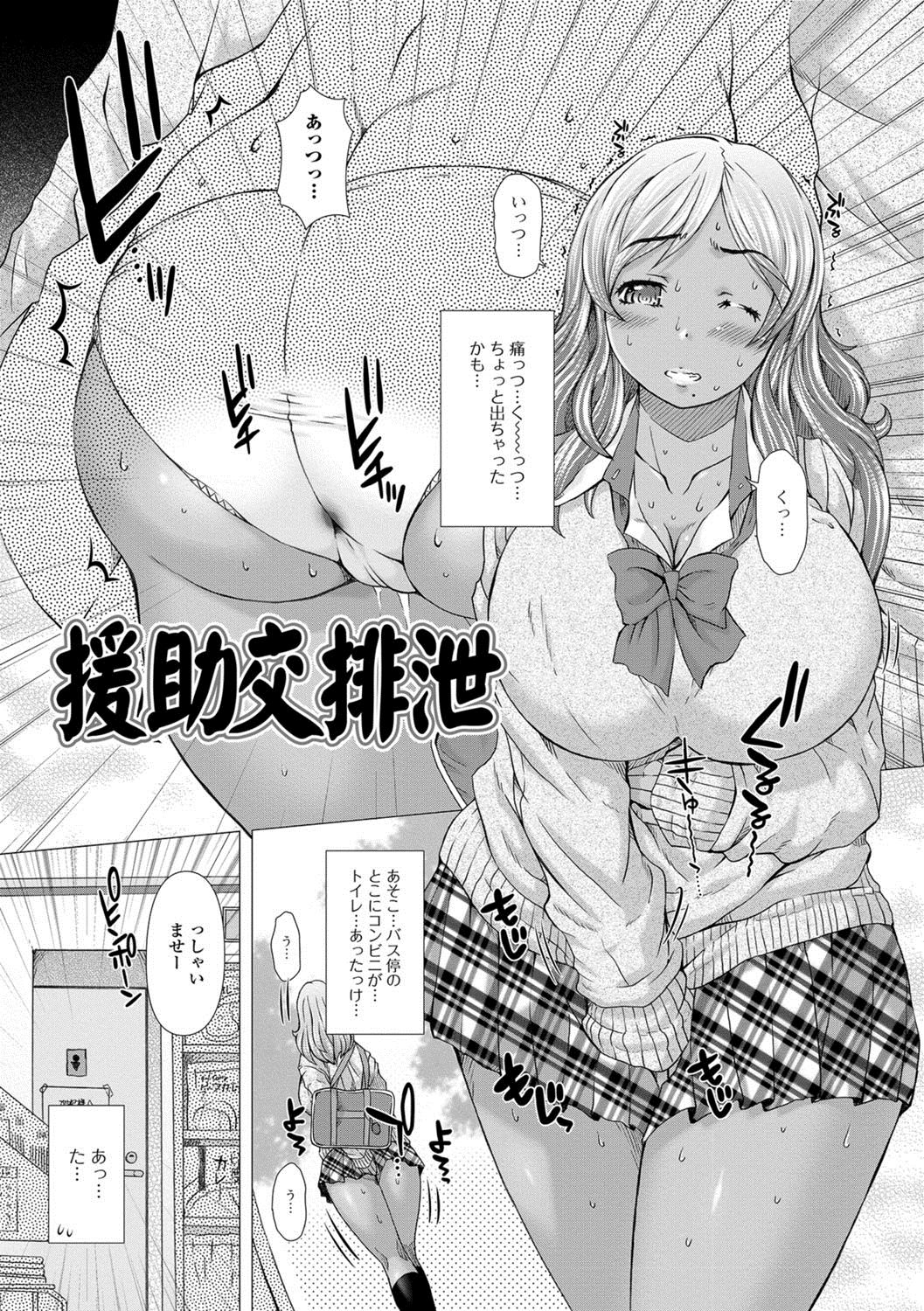 [早乙女もんどのすけ] 上北女子排〇部日誌 [DL版]