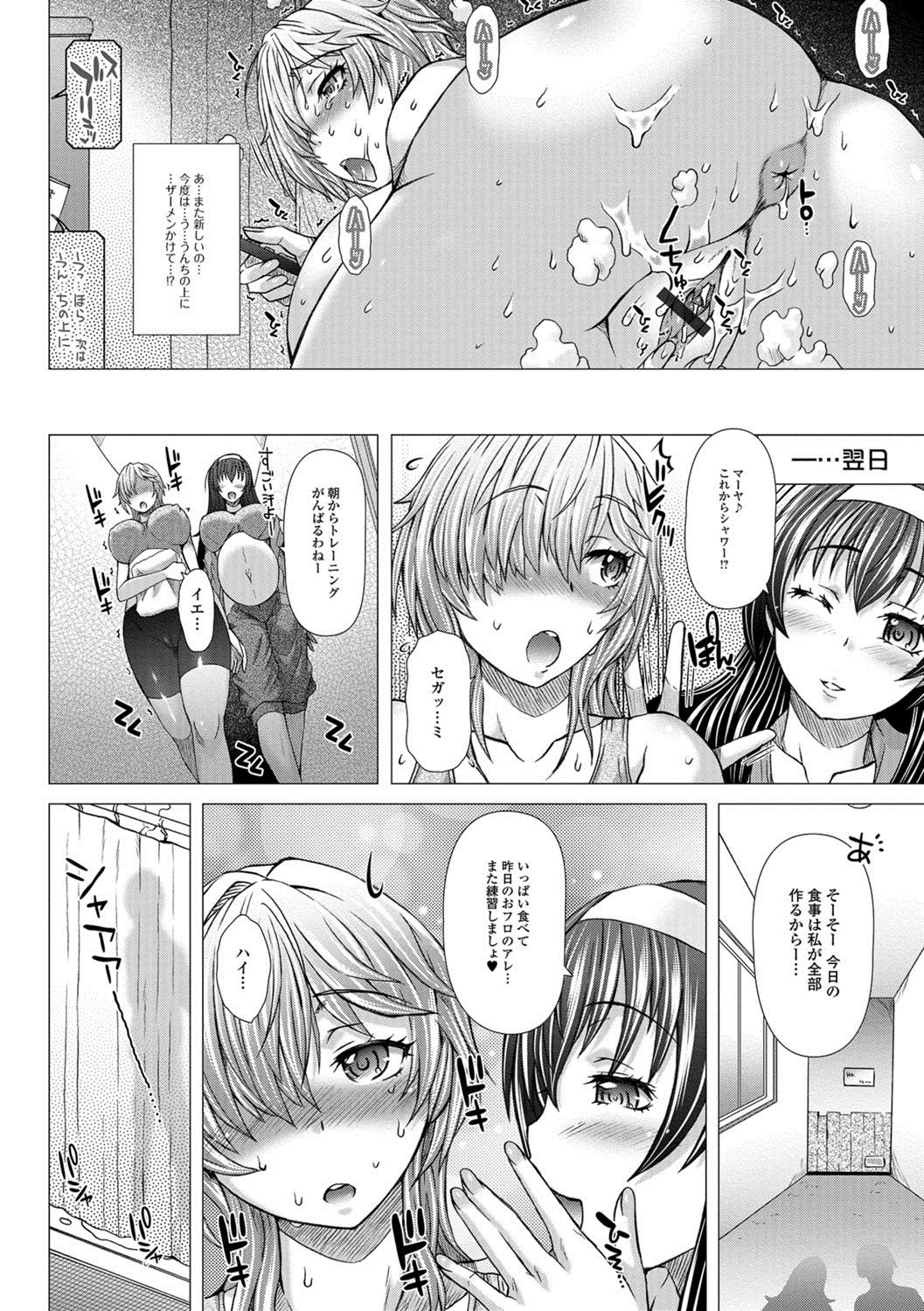 [早乙女もんどのすけ] 上北女子排〇部日誌 [DL版]