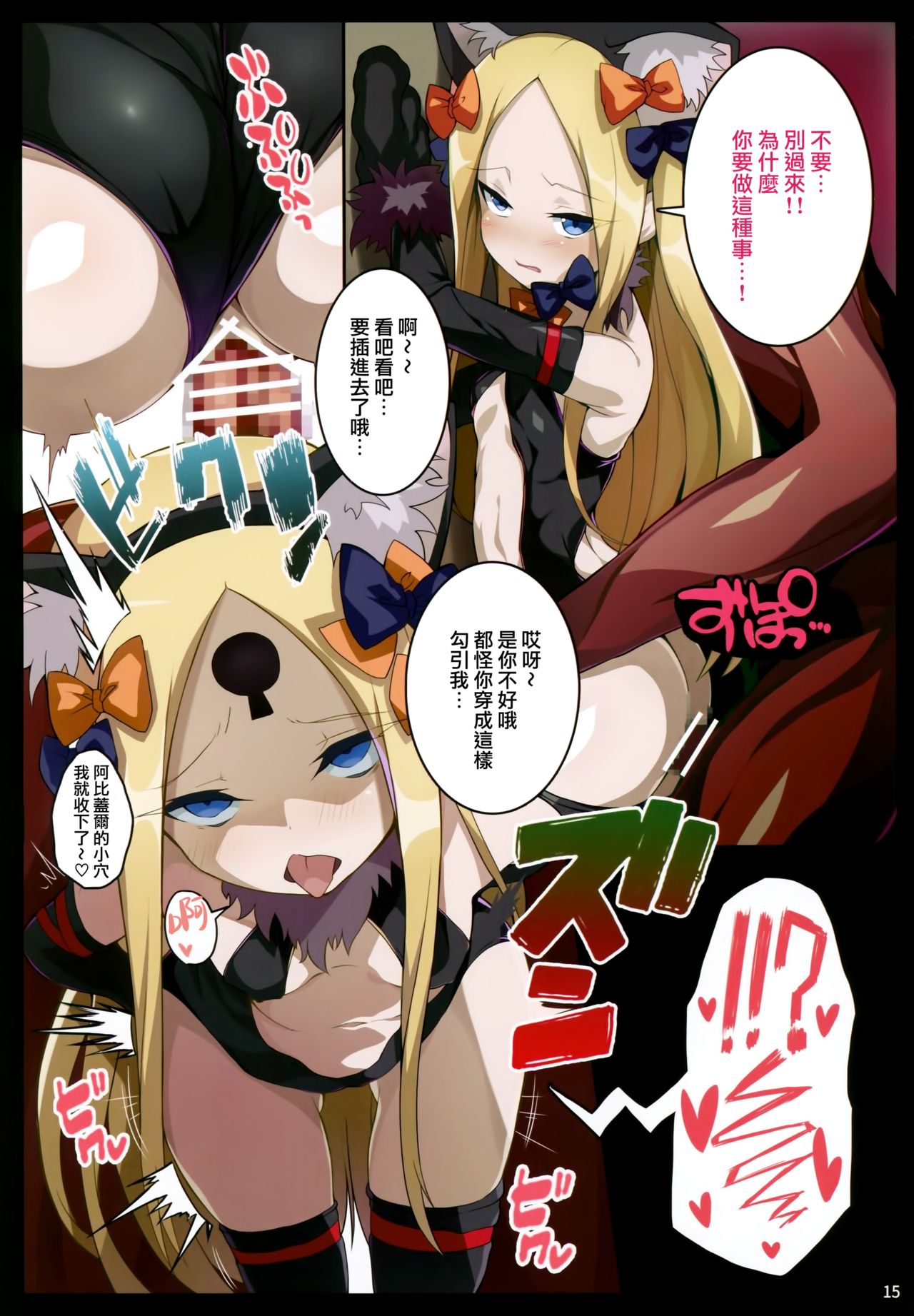 (C94) [黒い彗星 (しめじなめこ)] びーすとぱこぱこ (Fate/Grand Order) [中国翻訳]