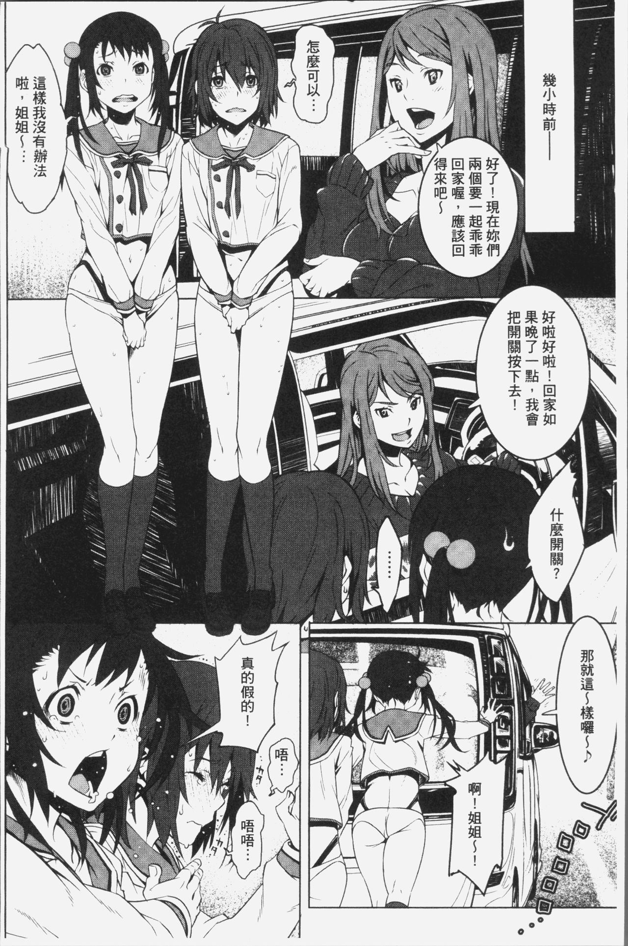 [神樂もろみ] 朽ち果てた箱の中 [中国翻訳]