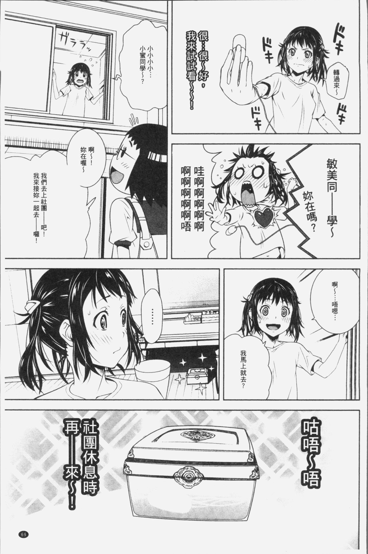 [神樂もろみ] 朽ち果てた箱の中 [中国翻訳]