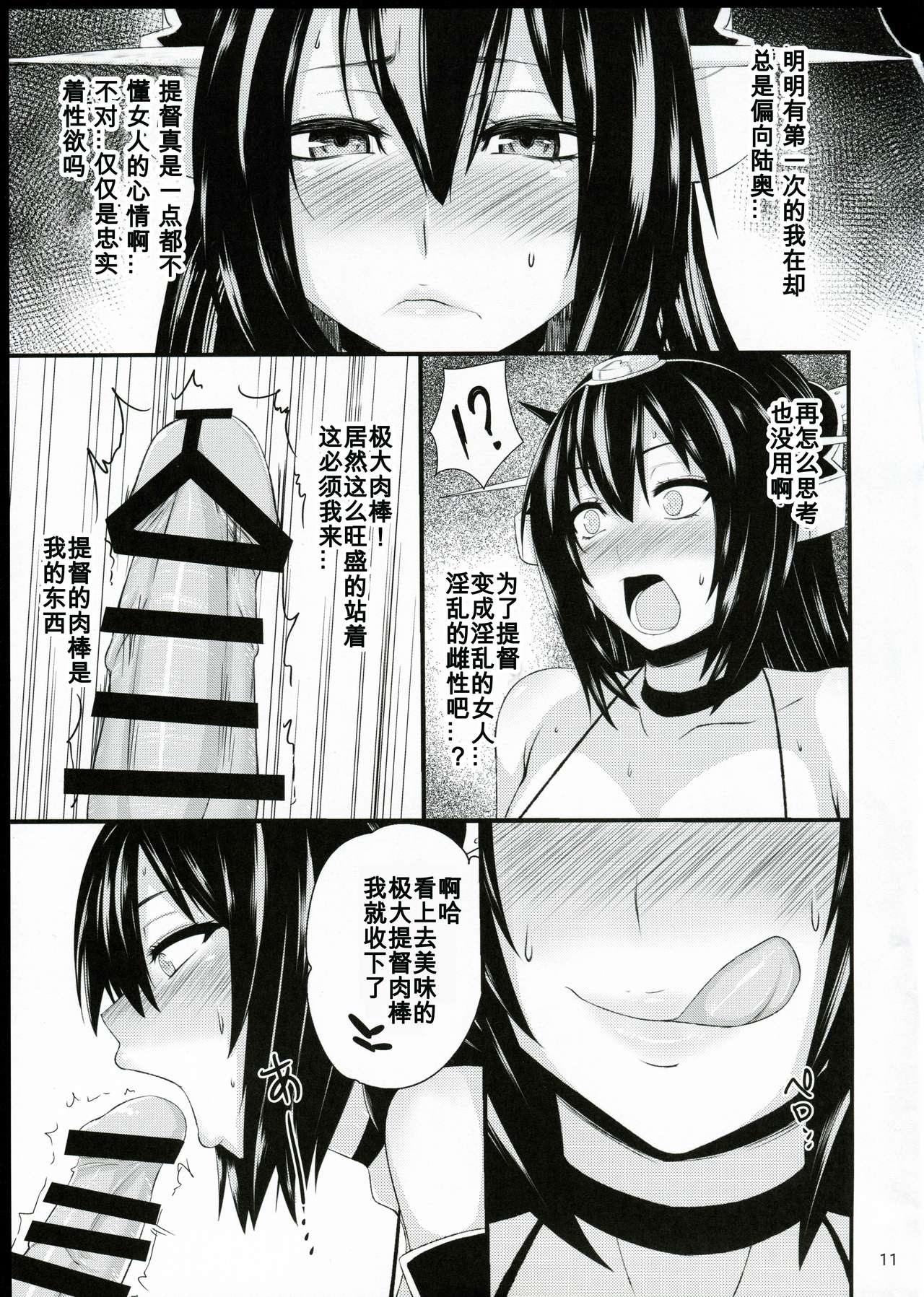 (我、夜戦に突入す!) [吟醸マゴッツ (くろたま)] 大巨乳戦姦ながもん (艦隊これくしょん -艦これ-)[中国翻訳]