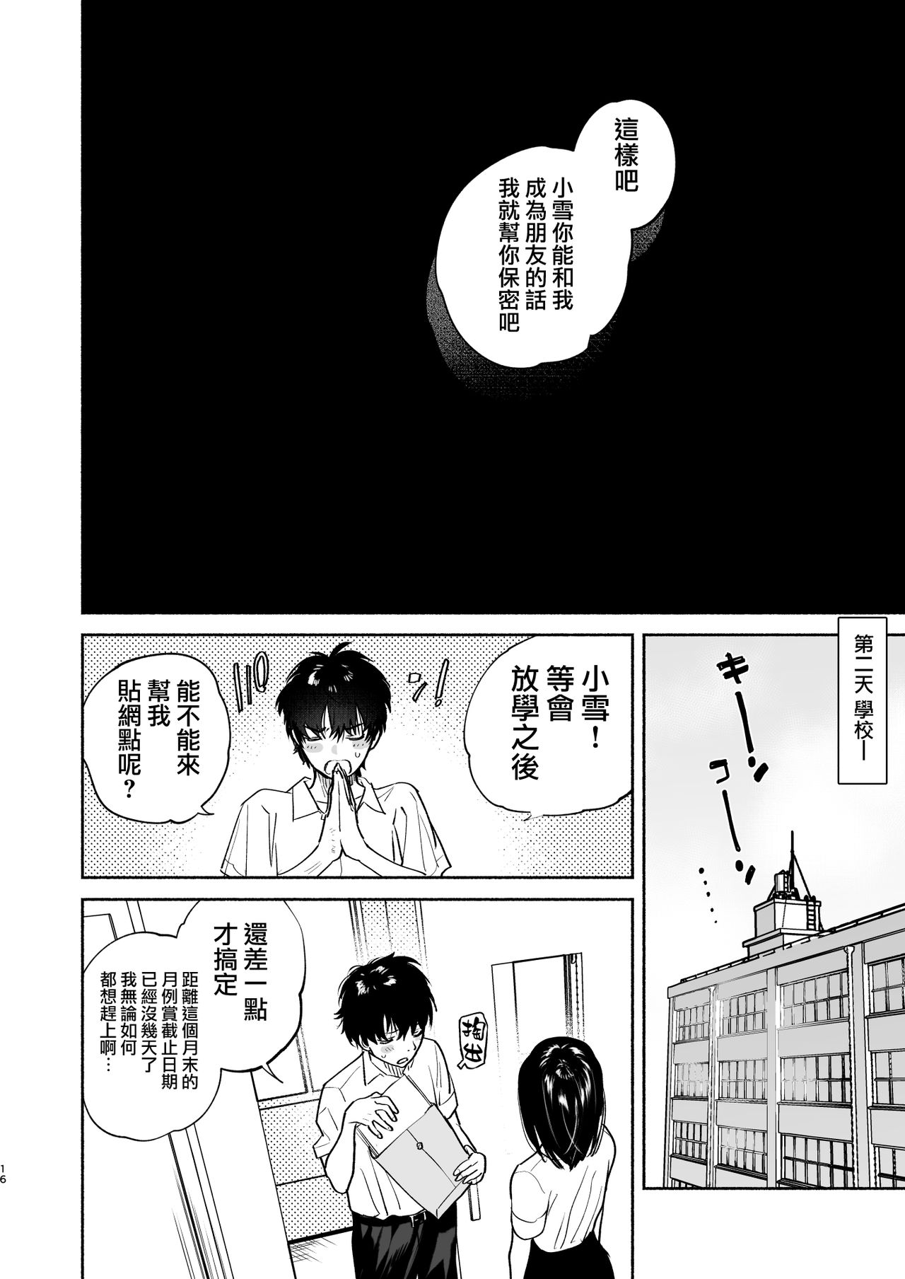 [ゆずや (ユズハ)] 過ち-弱みを握られ、篭絡される少女- [中国翻訳]
