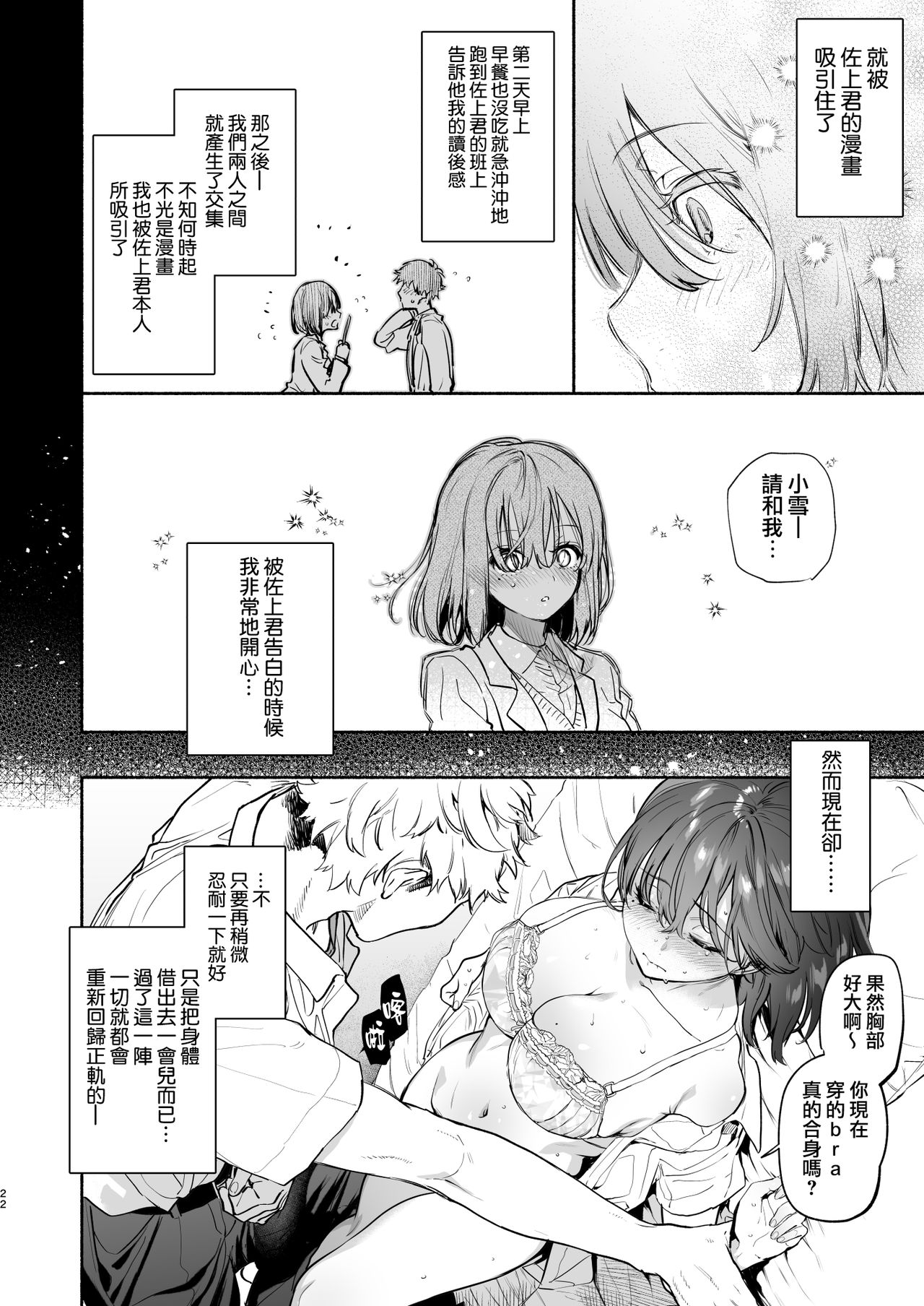 [ゆずや (ユズハ)] 過ち-弱みを握られ、篭絡される少女- [中国翻訳]