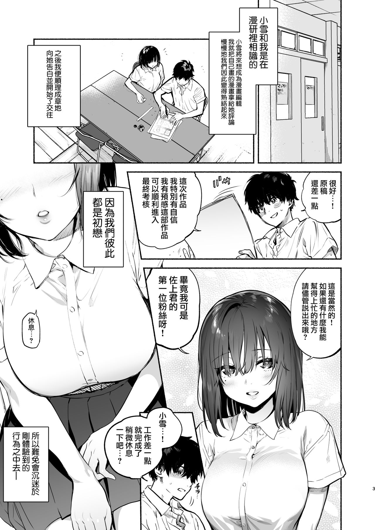 [ゆずや (ユズハ)] 過ち-弱みを握られ、篭絡される少女- [中国翻訳]