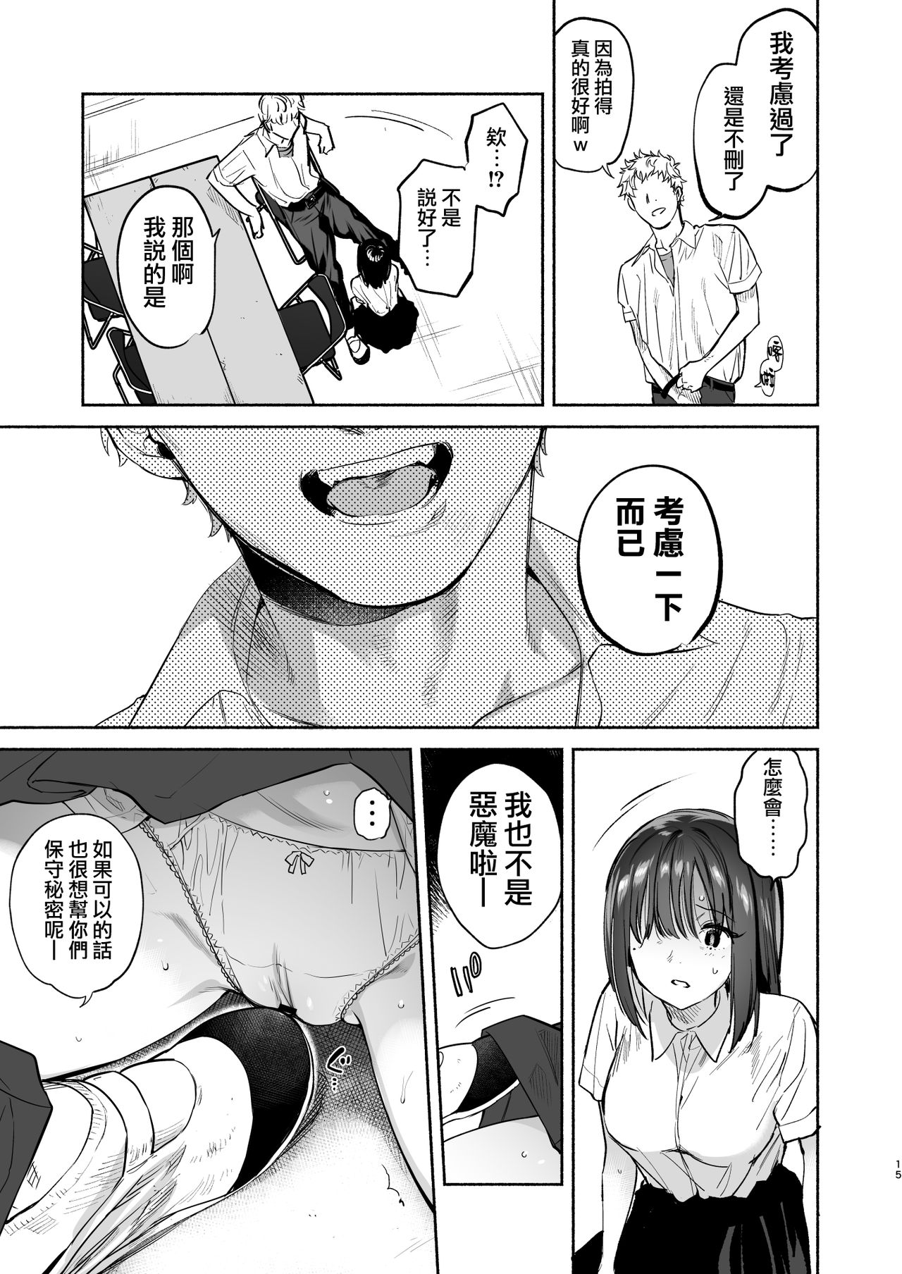 [ゆずや (ユズハ)] 過ち-弱みを握られ、篭絡される少女- [中国翻訳]