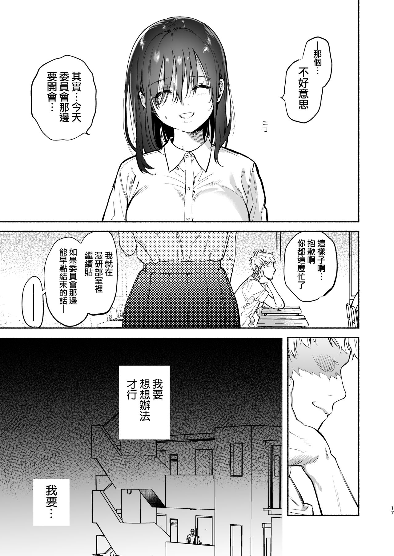 [ゆずや (ユズハ)] 過ち-弱みを握られ、篭絡される少女- [中国翻訳]