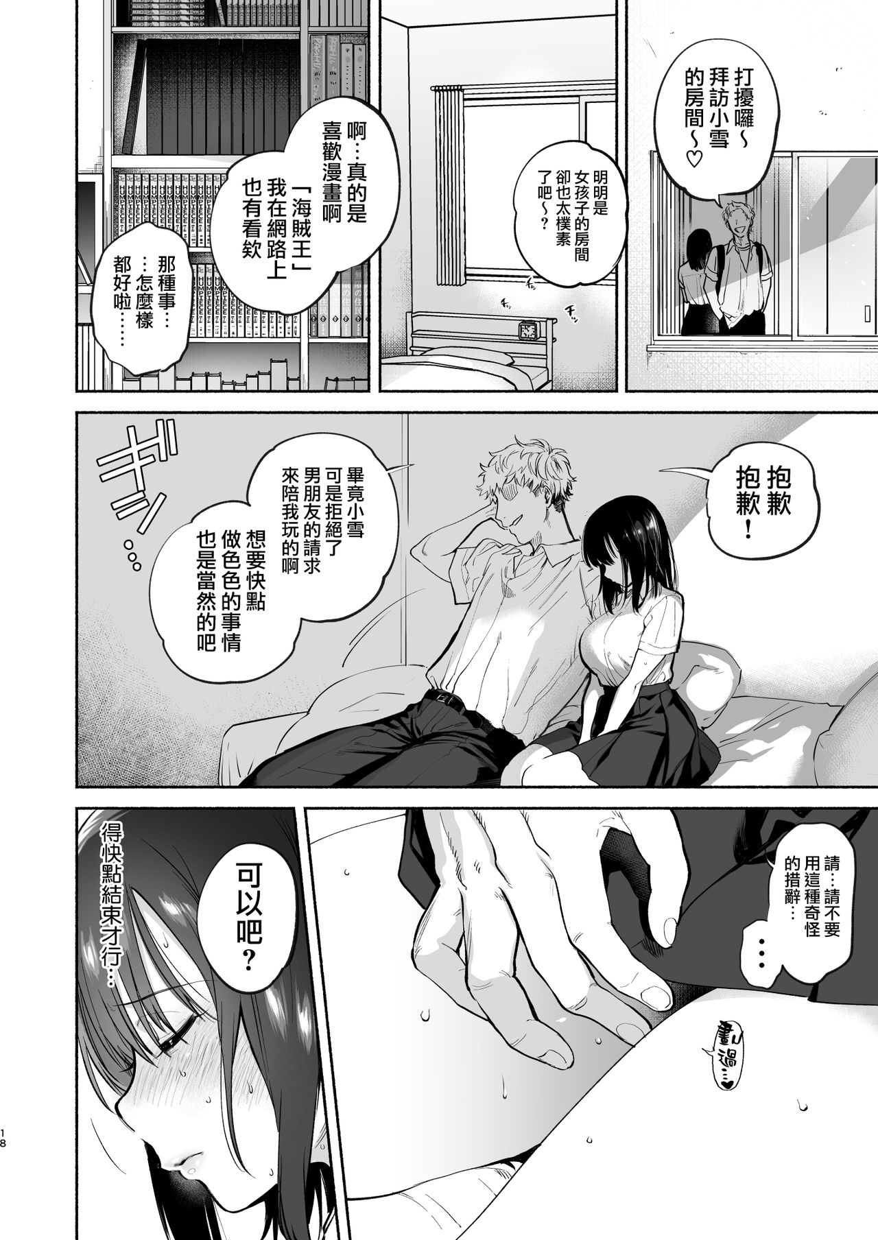 [ゆずや (ユズハ)] 過ち-弱みを握られ、篭絡される少女- [中国翻訳]