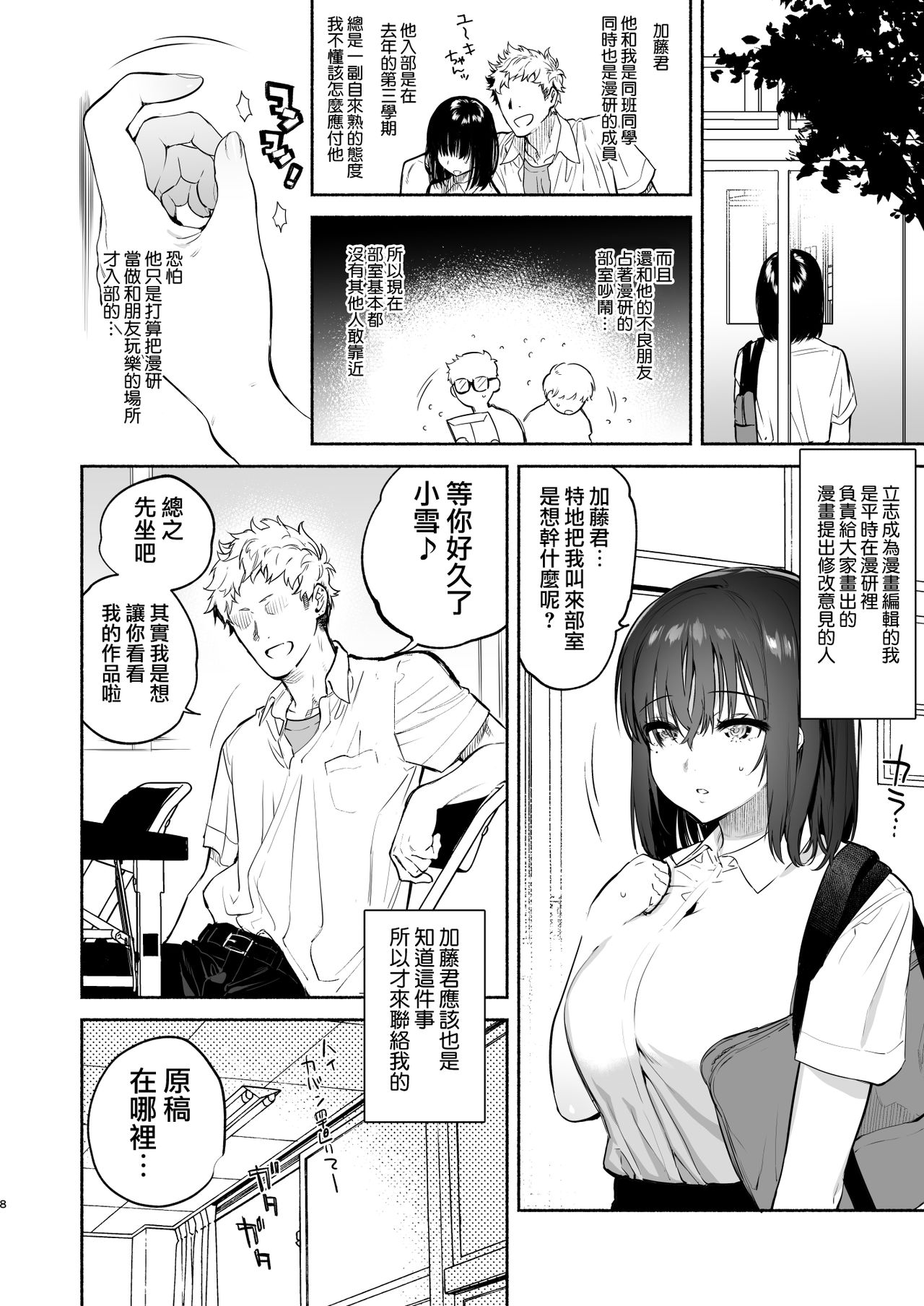 [ゆずや (ユズハ)] 過ち-弱みを握られ、篭絡される少女- [中国翻訳]