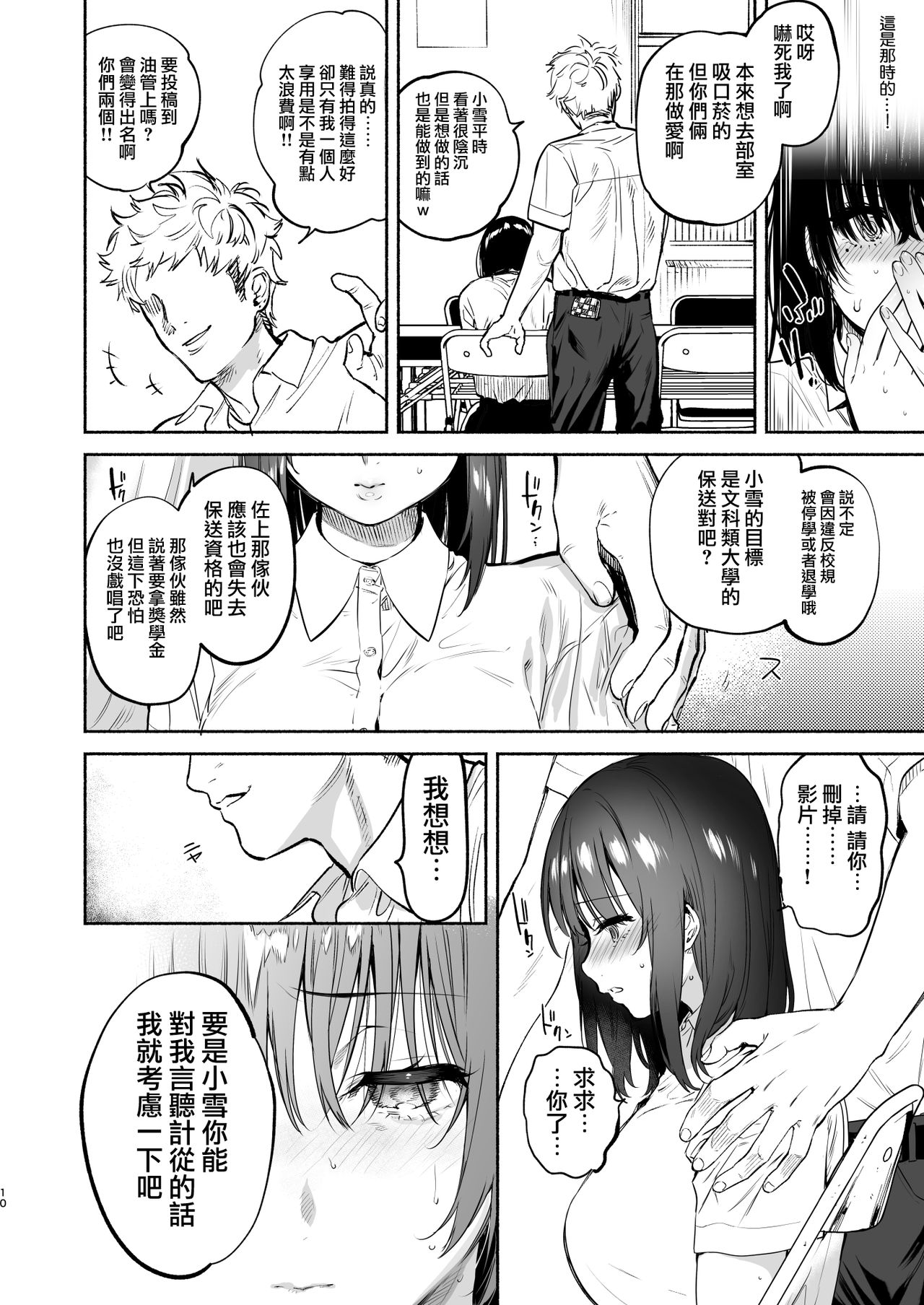 [ゆずや (ユズハ)] 過ち-弱みを握られ、篭絡される少女- [中国翻訳]