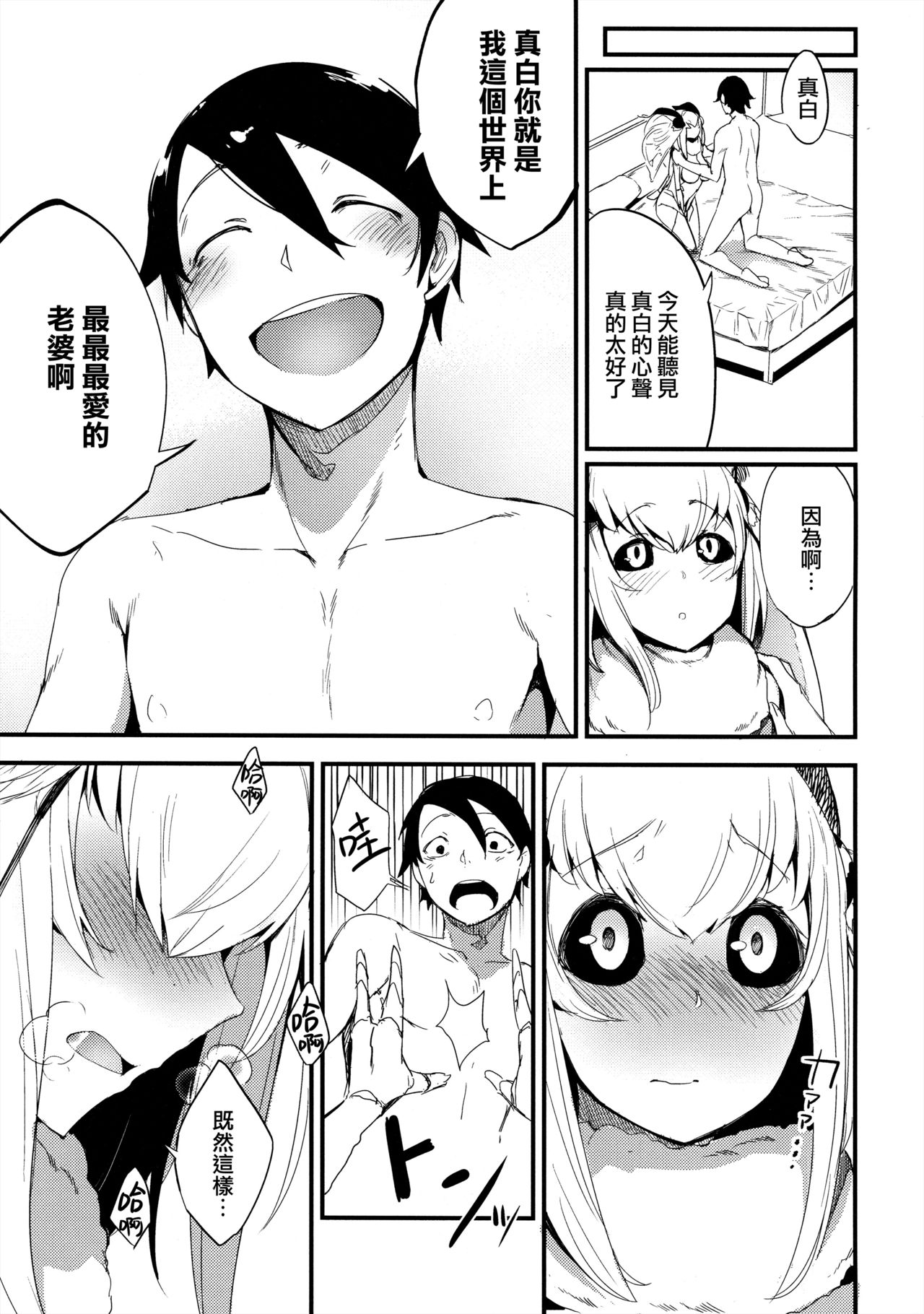 (C94) [鮭缶メモリアル (ソロピップB)] 白襲 -緘- とじなわ [中国翻訳]