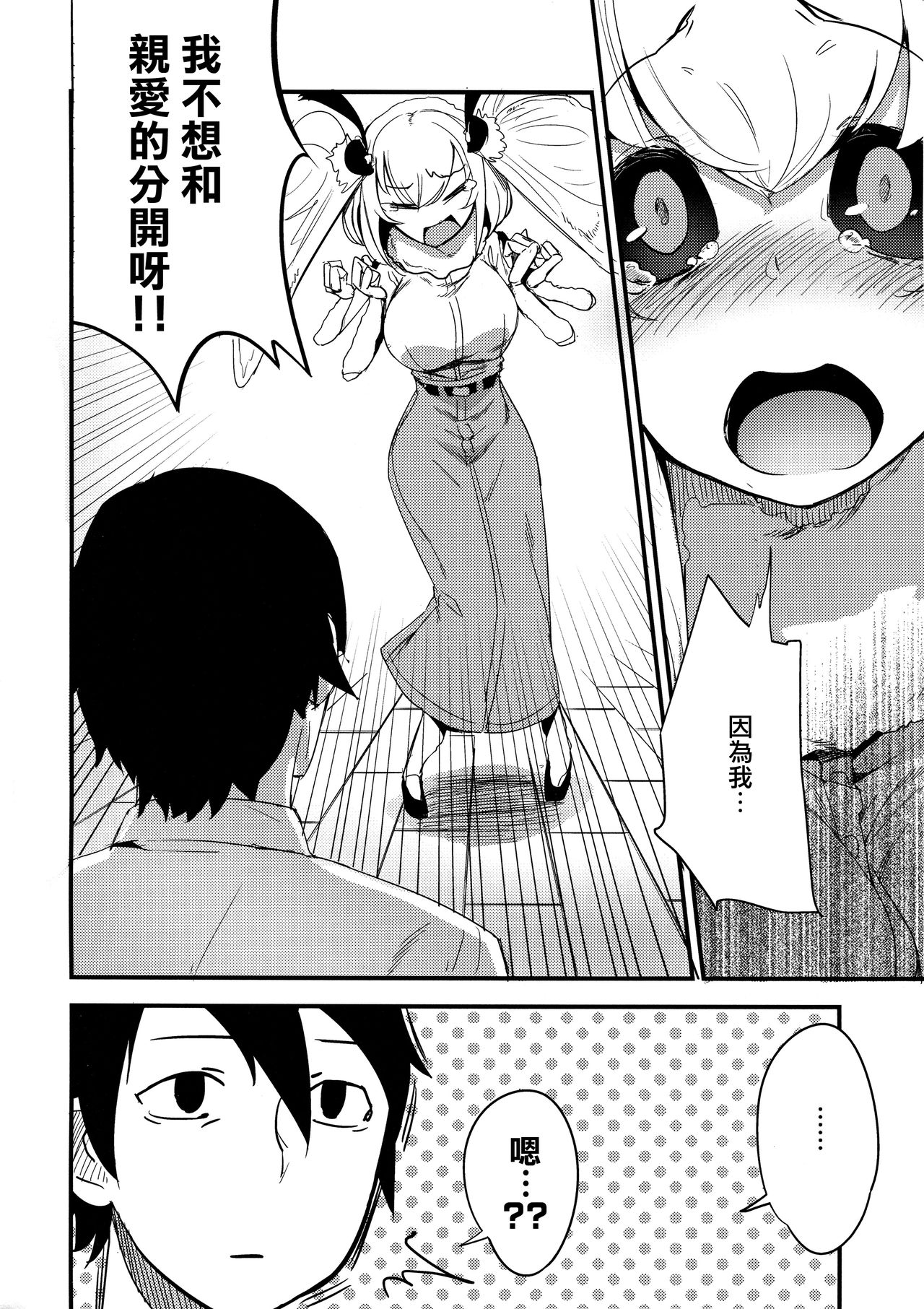 (C94) [鮭缶メモリアル (ソロピップB)] 白襲 -緘- とじなわ [中国翻訳]