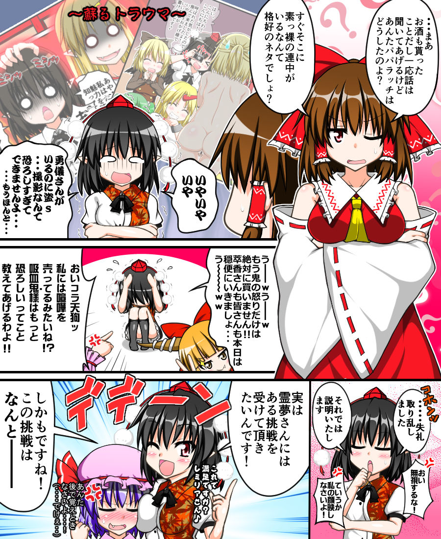 [津嶋ザン] 博麗霊夢とぬぎぬぎ幻想郷 (東方Project)