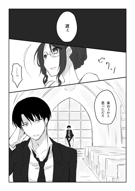 [そーこ] 20年後のジューンブライド (進撃の巨人)