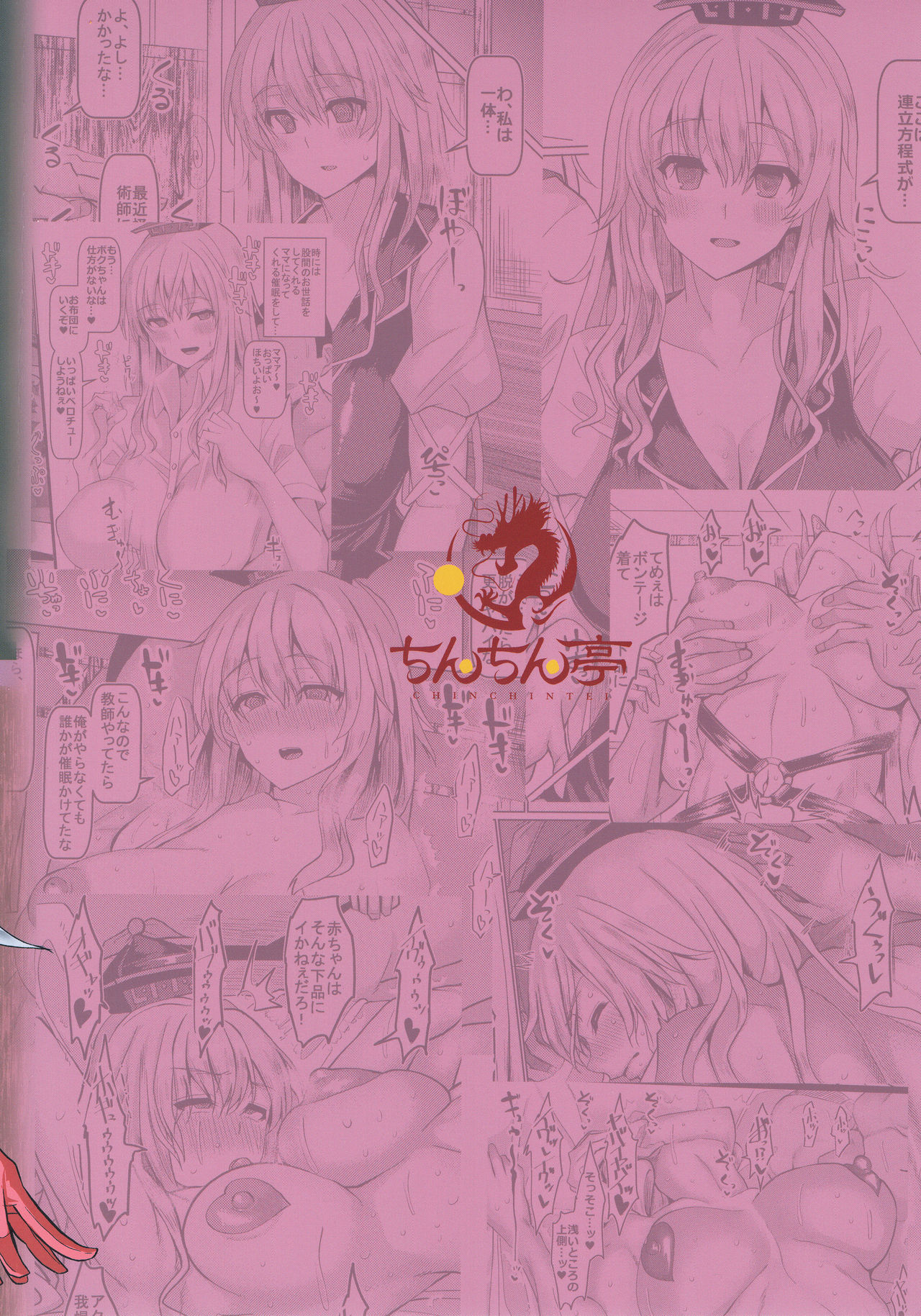 (C92) [ちんちん亭 (chin)] 慧音先生と学ぶ催眠交尾 (東方Project) [中国翻訳]