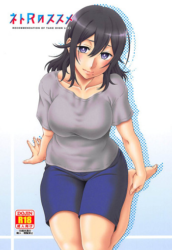 (C94) [俺たちミスノン一家 (須原シイナ)] ネトRのススメ (ネト充のススメ)