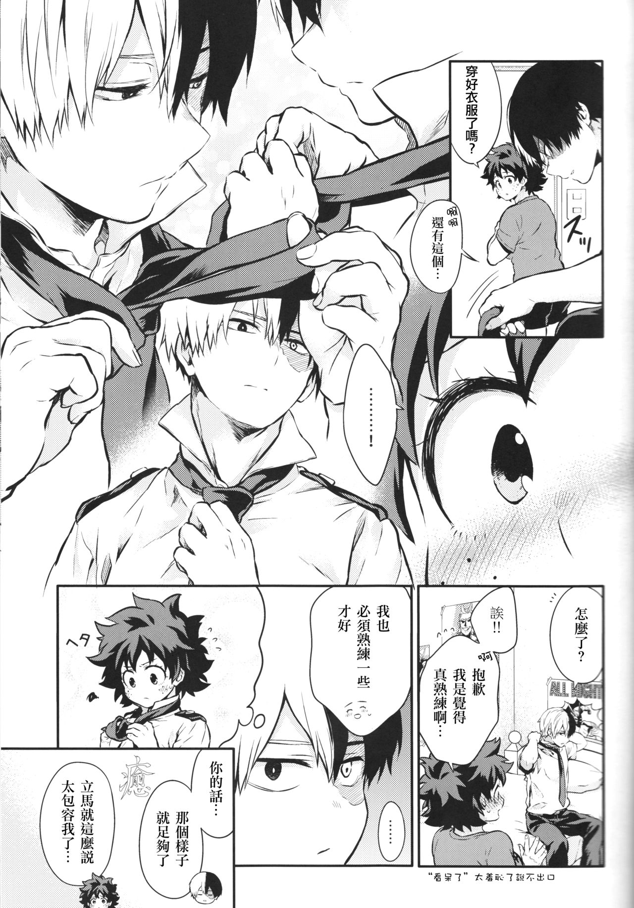(SUPER27) [休日出勤 (ちかや)] Love Me Tender another story (僕のヒーローアカデミア) [中国翻訳]