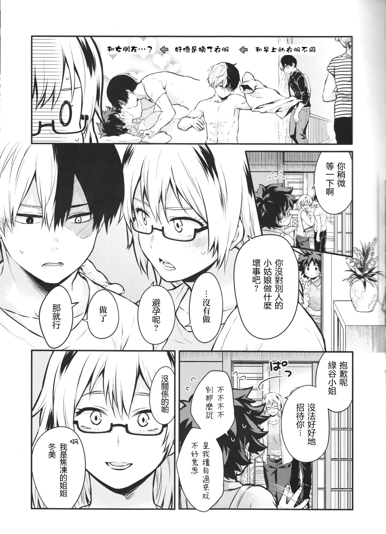 (SUPER27) [休日出勤 (ちかや)] Love Me Tender another story (僕のヒーローアカデミア) [中国翻訳]