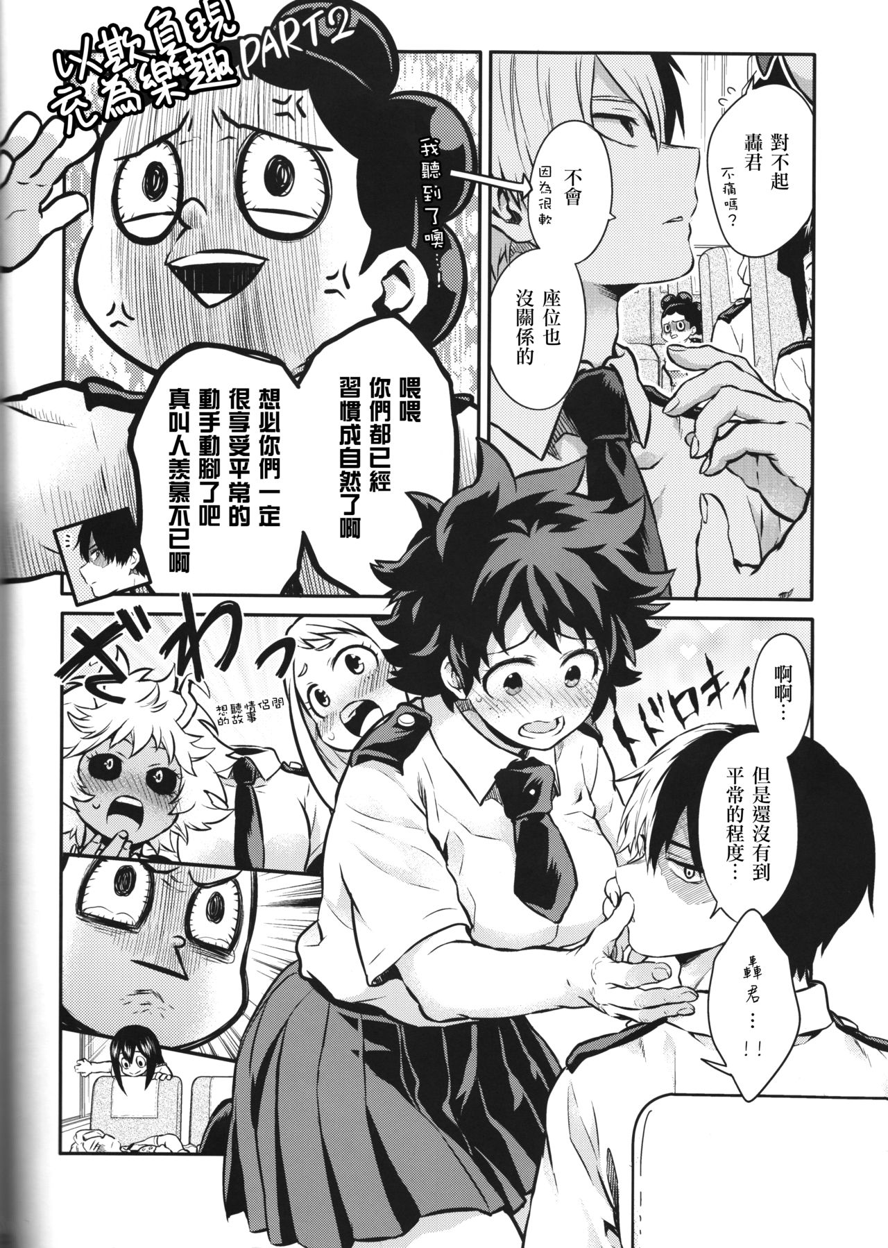 (SUPER27) [休日出勤 (ちかや)] Love Me Tender another story (僕のヒーローアカデミア) [中国翻訳]