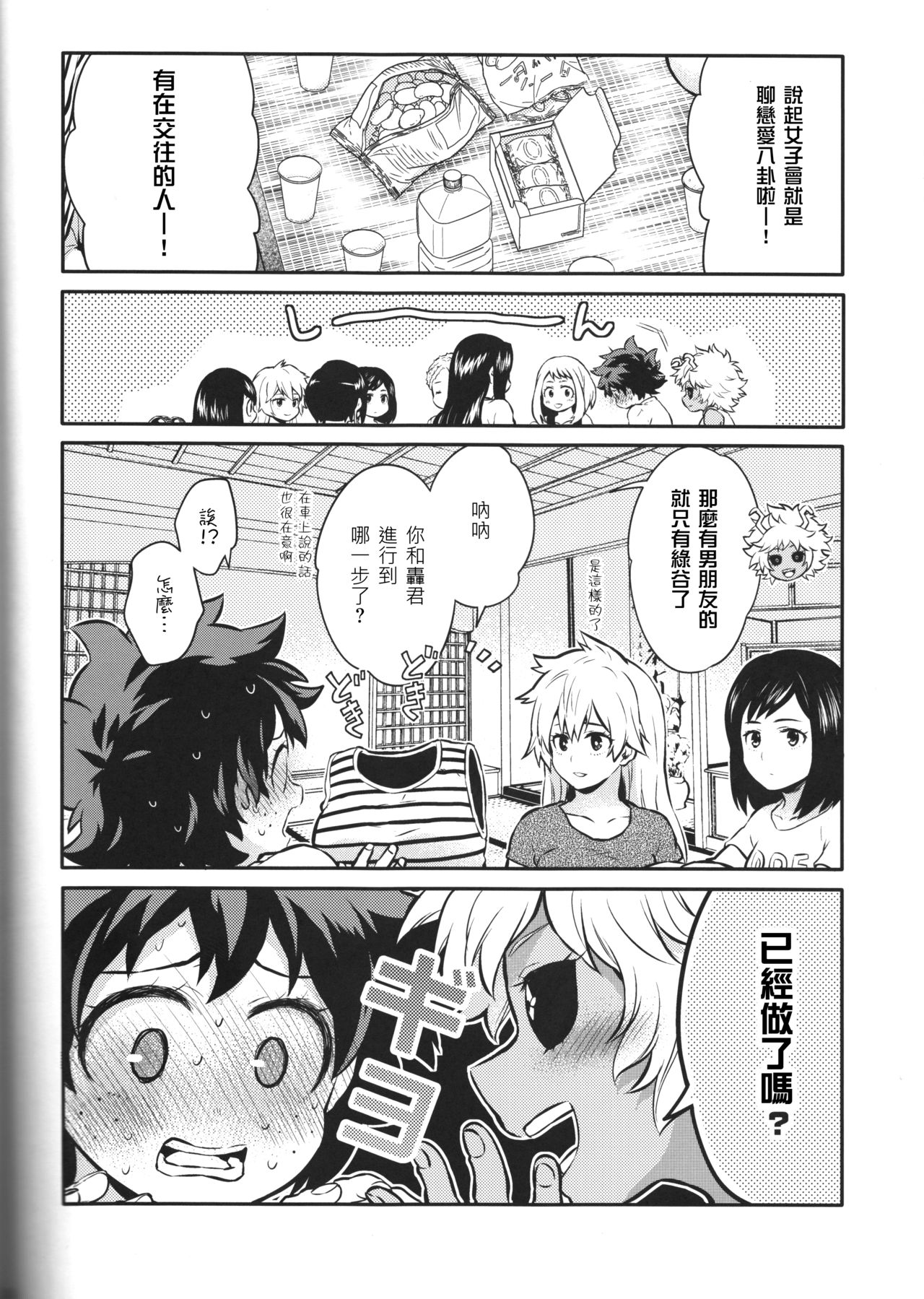 (SUPER27) [休日出勤 (ちかや)] Love Me Tender another story (僕のヒーローアカデミア) [中国翻訳]