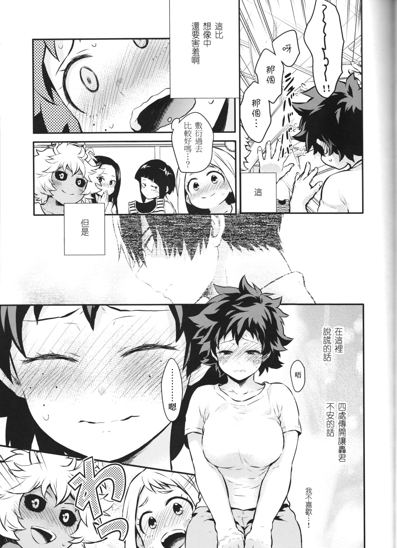 (SUPER27) [休日出勤 (ちかや)] Love Me Tender another story (僕のヒーローアカデミア) [中国翻訳]