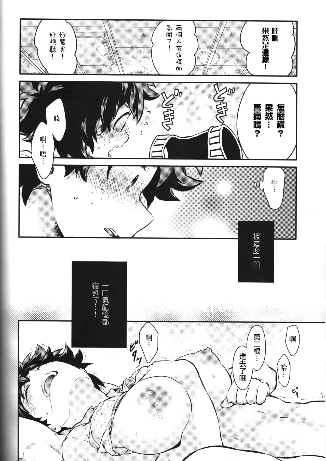 (SUPER27) [休日出勤 (ちかや)] Love Me Tender another story (僕のヒーローアカデミア) [中国翻訳]