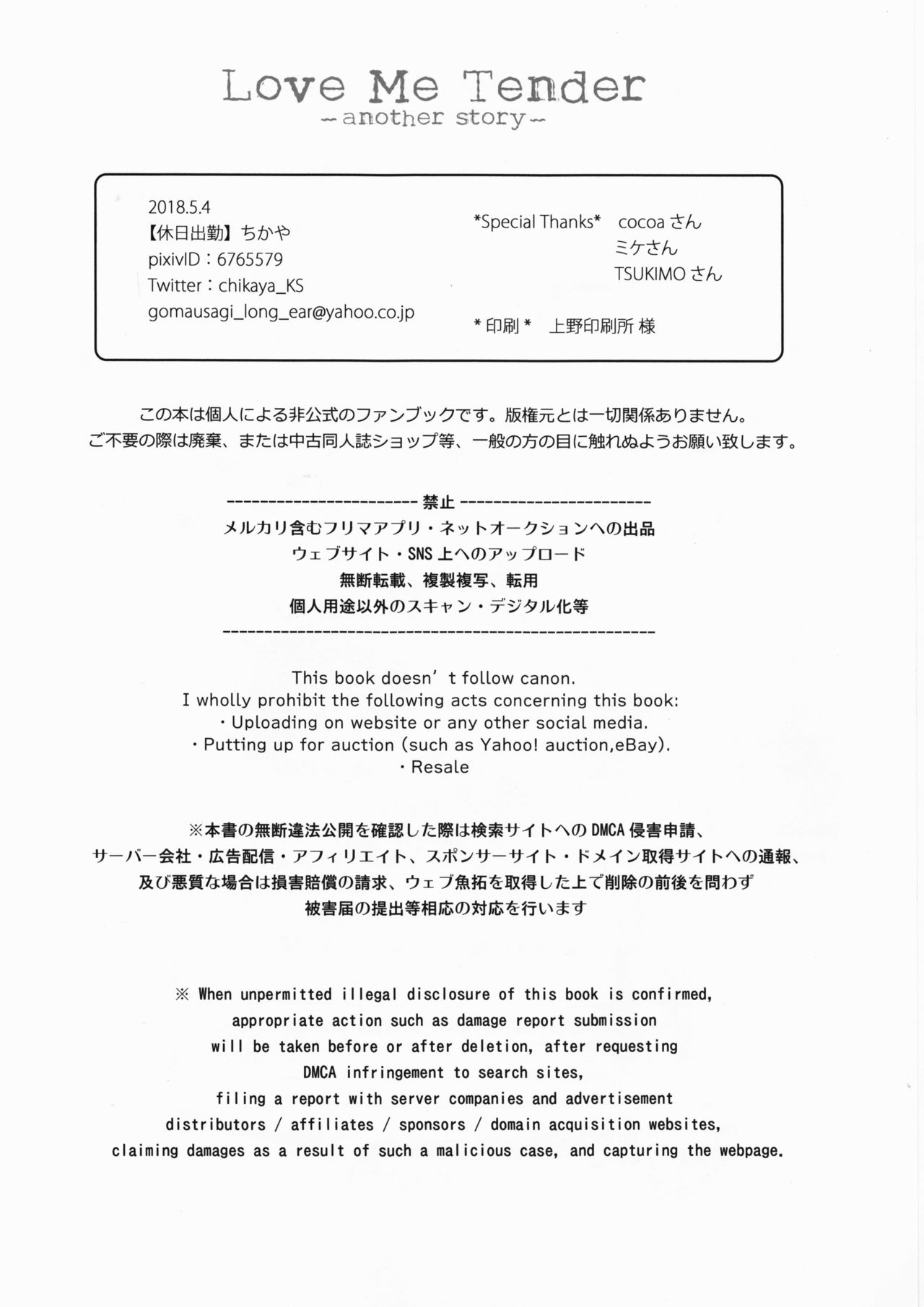 (SUPER27) [休日出勤 (ちかや)] Love Me Tender another story (僕のヒーローアカデミア) [中国翻訳]