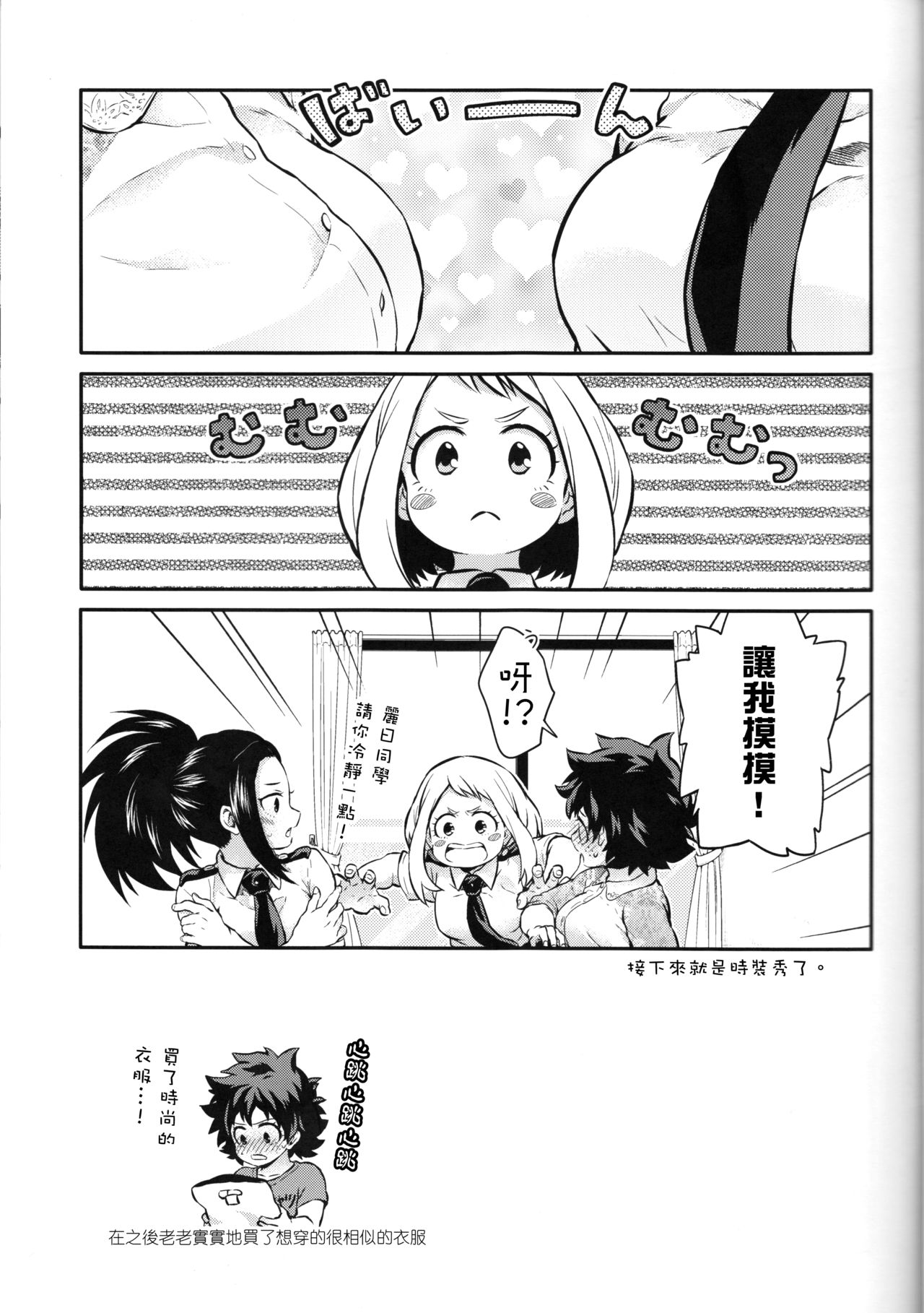 (SUPER27) [休日出勤 (ちかや)] Love Me Tender another story (僕のヒーローアカデミア) [中国翻訳]