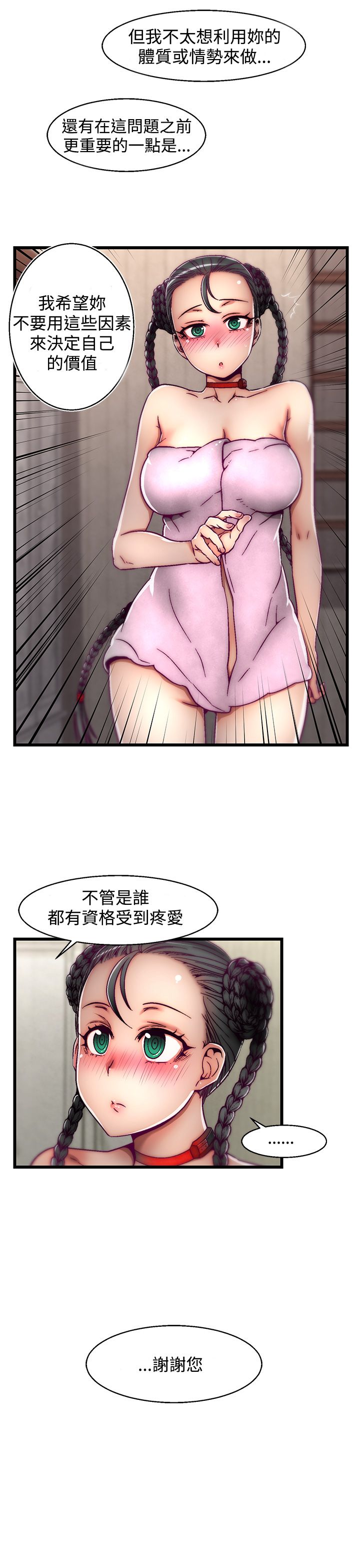 啪啪啪调教所第2季 [中国翻訳]