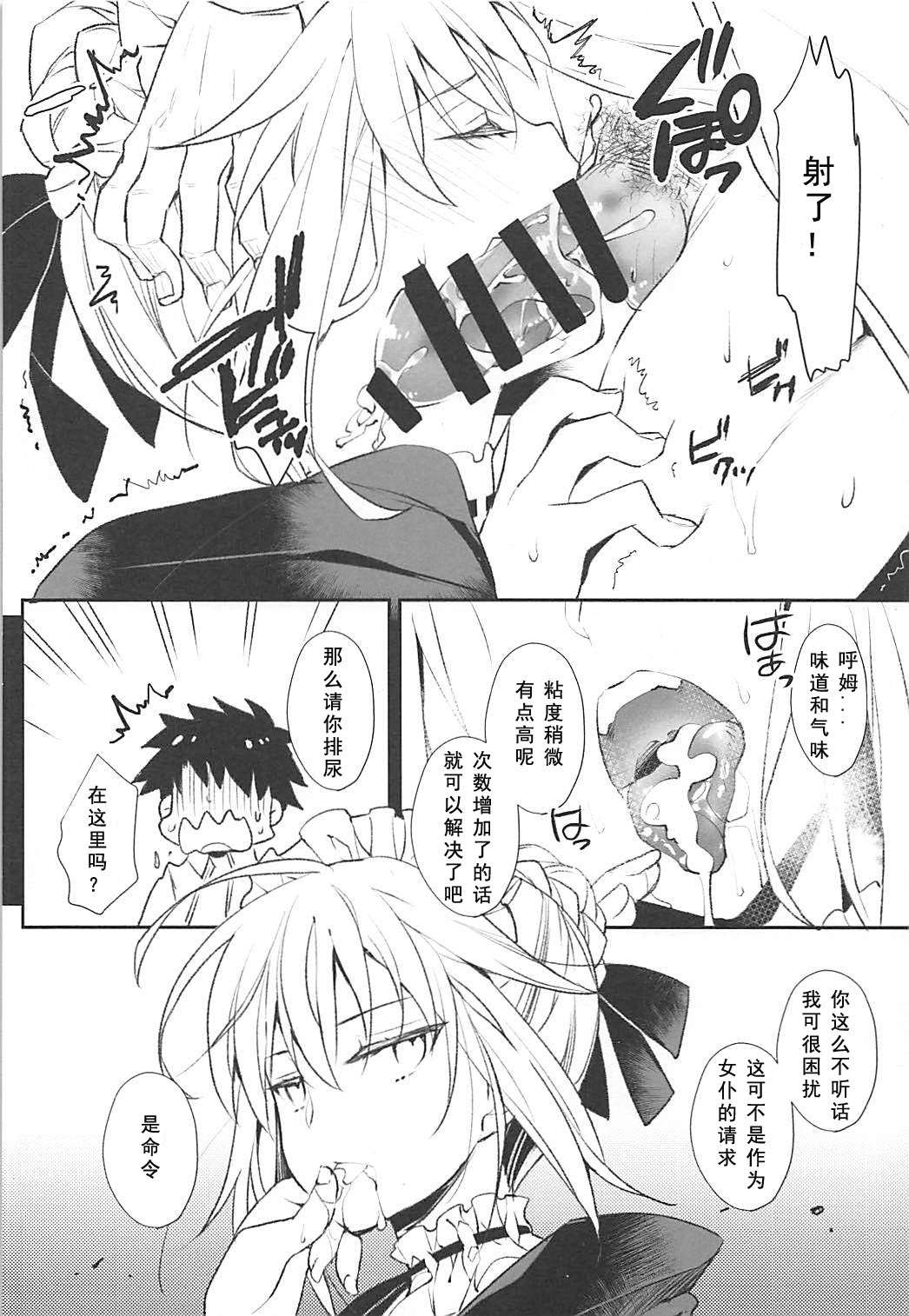 (C94) [ARESTICA (有子瑶一)] EDEN'S DOOR (Fate/Grand Order) [中国翻訳]