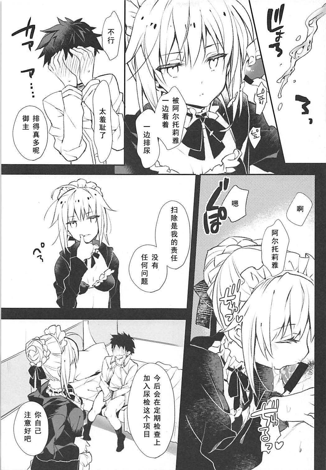 (C94) [ARESTICA (有子瑶一)] EDEN'S DOOR (Fate/Grand Order) [中国翻訳]