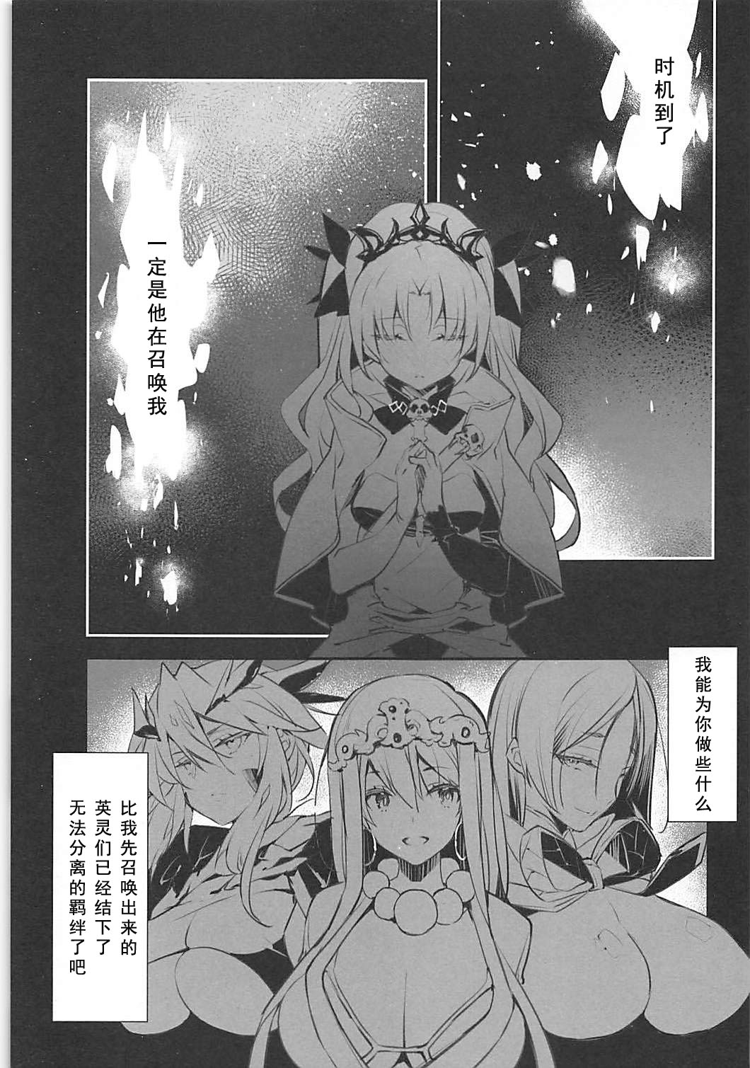 (C94) [ARESTICA (有子瑶一)] EDEN'S DOOR (Fate/Grand Order) [中国翻訳]