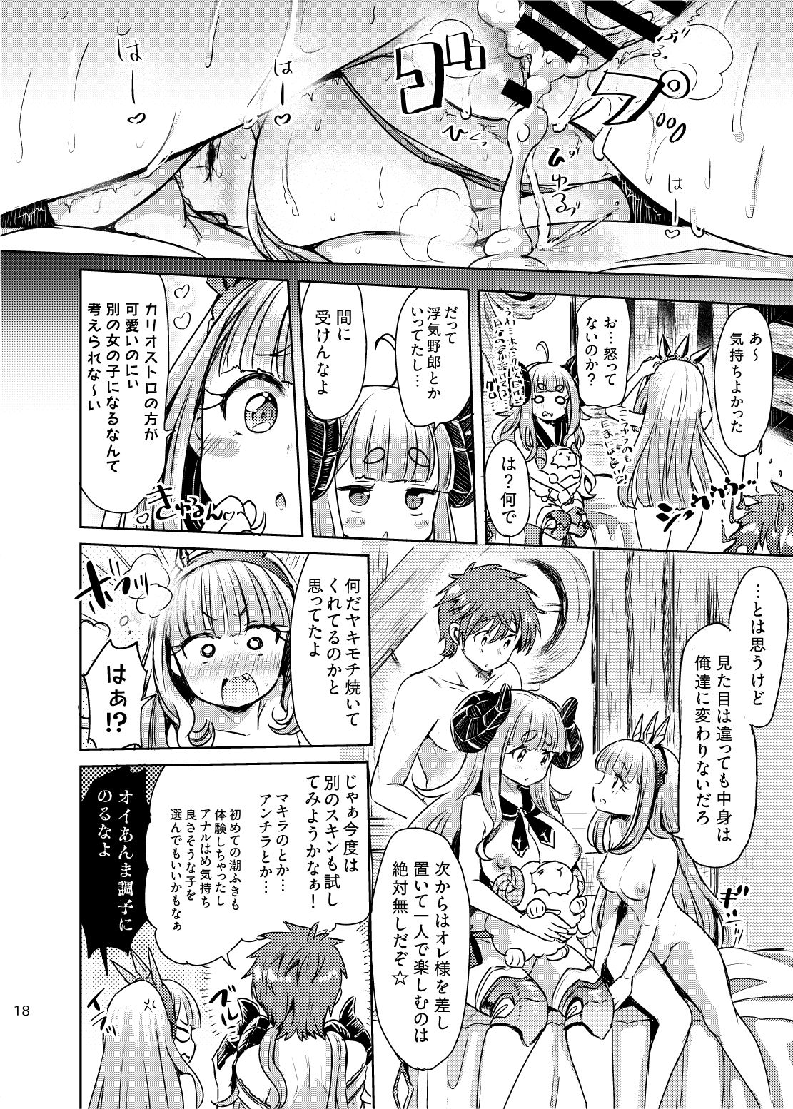 [ズズズ (神谷ズズ、ヒトマスモドル)] 300の御印あつめて交換するよりカワいいアニラに成った方がいい (グランブルーファンタジー) [DL版]