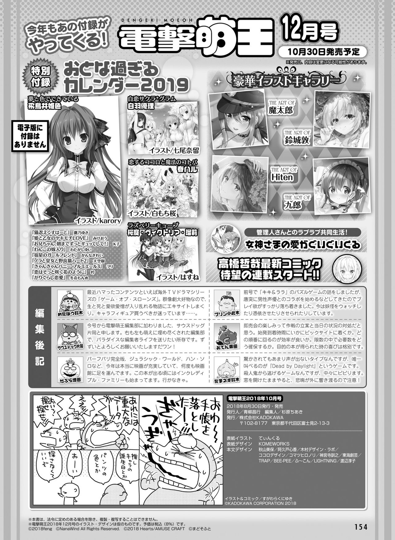 電撃萌王 2018年10月号 [DL版]