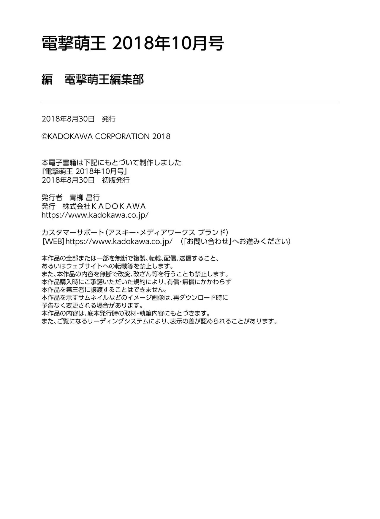 電撃萌王 2018年10月号 [DL版]